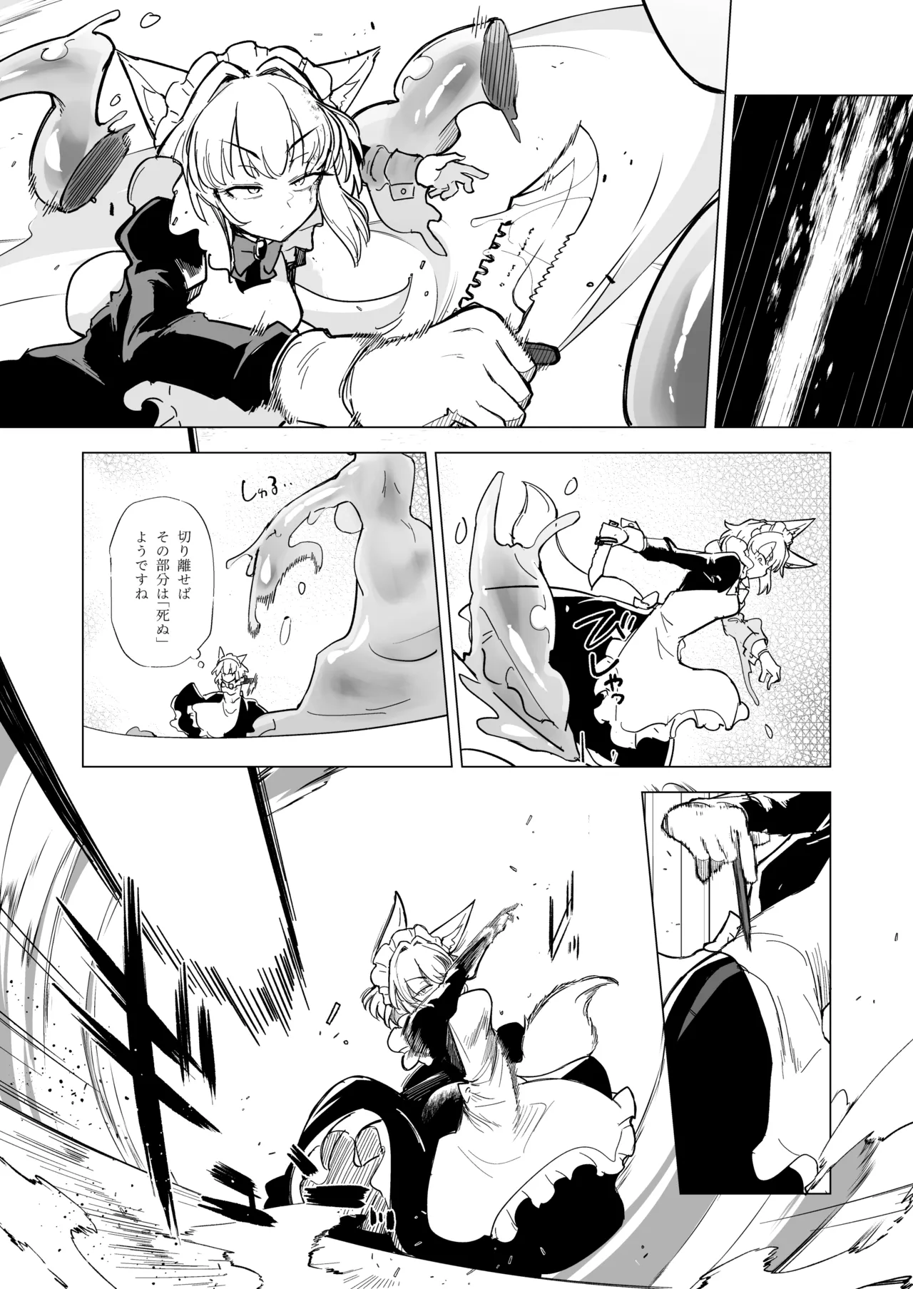 仰せのままに Page.8