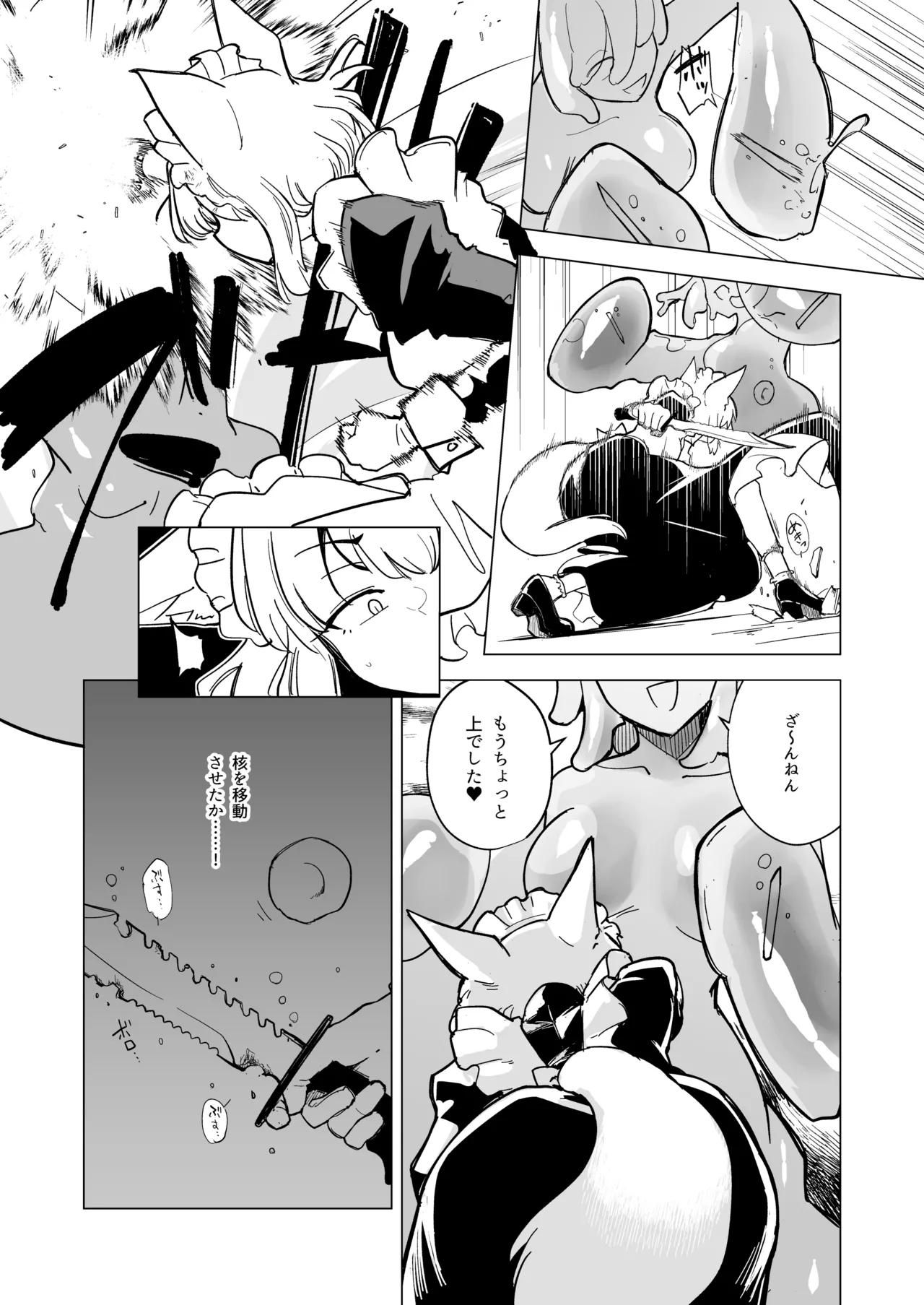 仰せのままに Page.9
