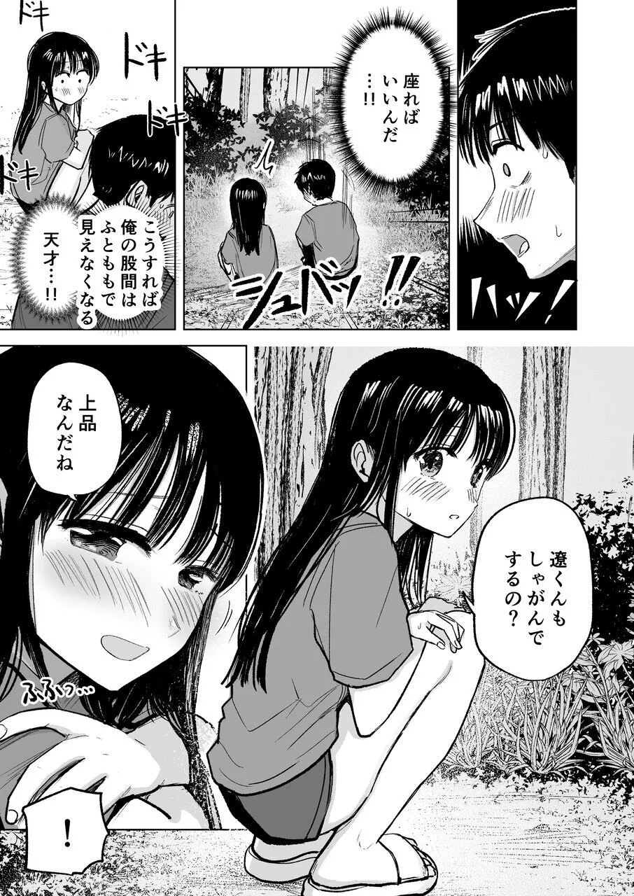 連れションで芽生える両想い♡〜ただのお隣さんだった女の子とエッチしちゃうまでのお話〜 Page.10