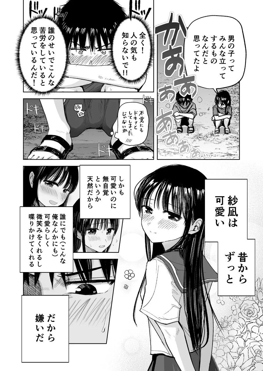 連れションで芽生える両想い♡〜ただのお隣さんだった女の子とエッチしちゃうまでのお話〜 Page.11