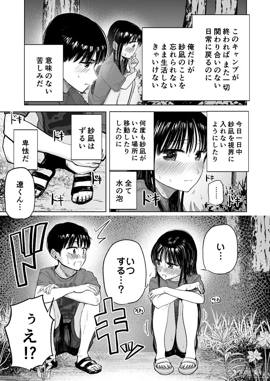 連れションで芽生える両想い♡〜ただのお隣さんだった女の子とエッチしちゃうまでのお話〜 Page.12