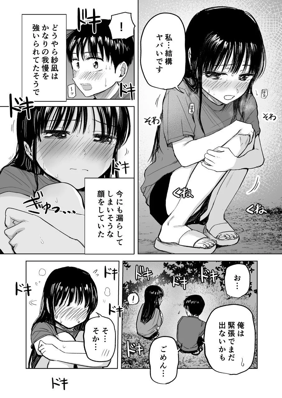 連れションで芽生える両想い♡〜ただのお隣さんだった女の子とエッチしちゃうまでのお話〜 Page.13