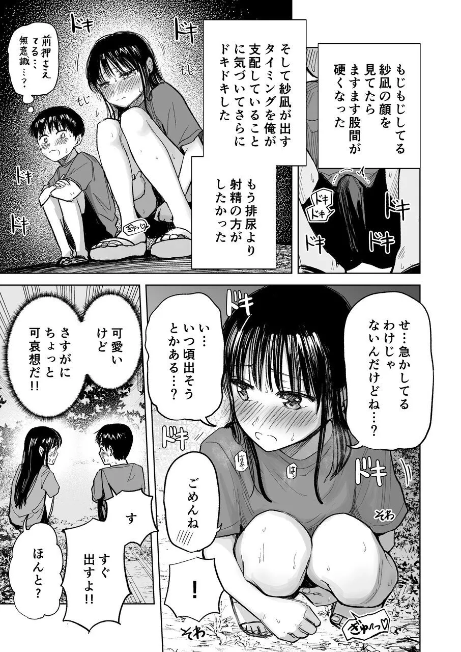 連れションで芽生える両想い♡〜ただのお隣さんだった女の子とエッチしちゃうまでのお話〜 Page.14
