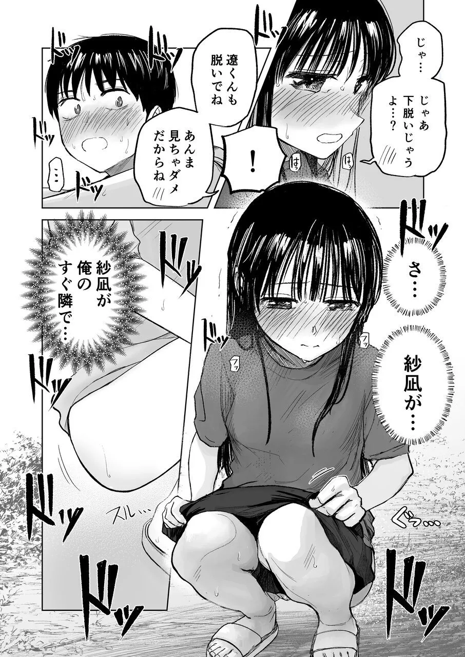連れションで芽生える両想い♡〜ただのお隣さんだった女の子とエッチしちゃうまでのお話〜 Page.15
