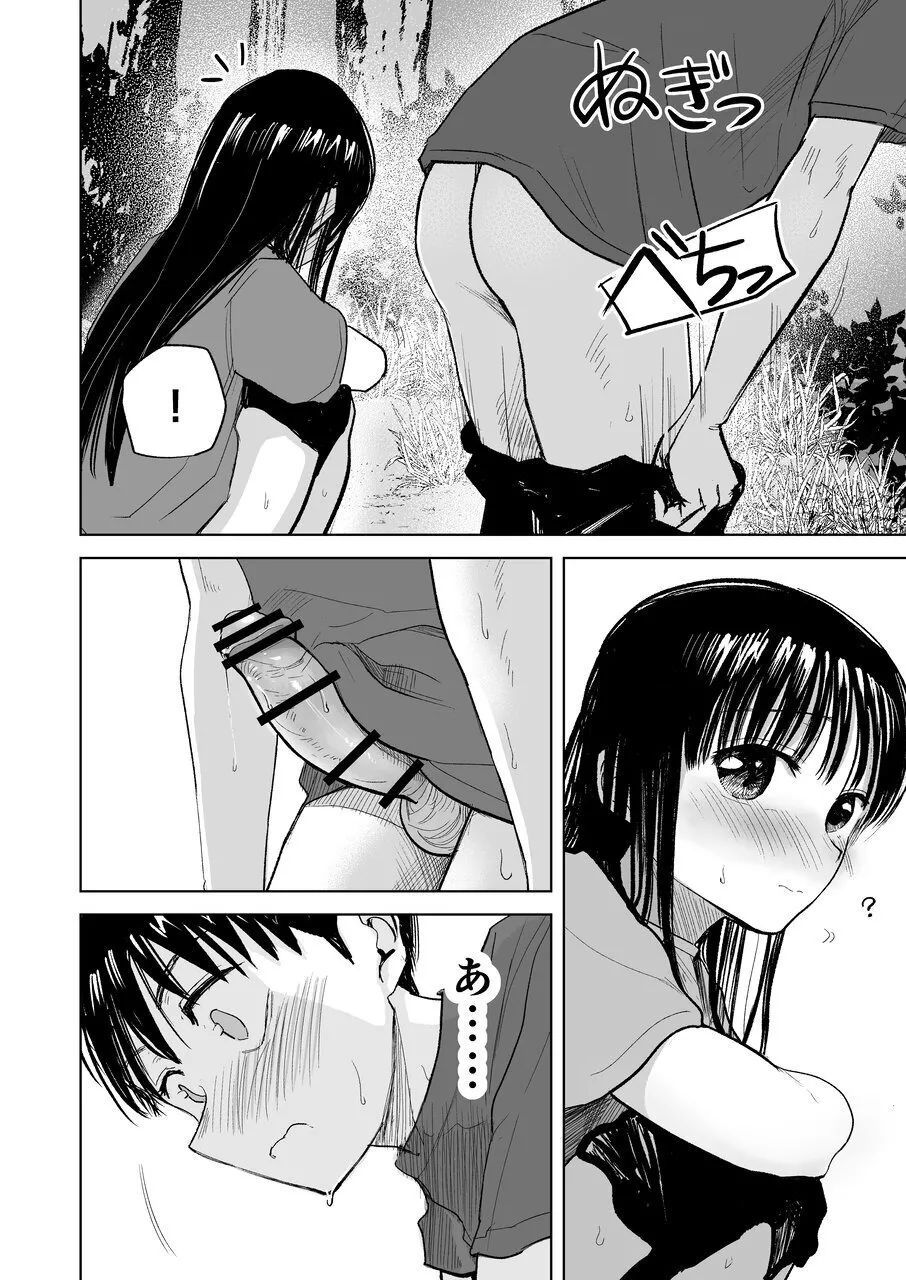 連れションで芽生える両想い♡〜ただのお隣さんだった女の子とエッチしちゃうまでのお話〜 Page.17