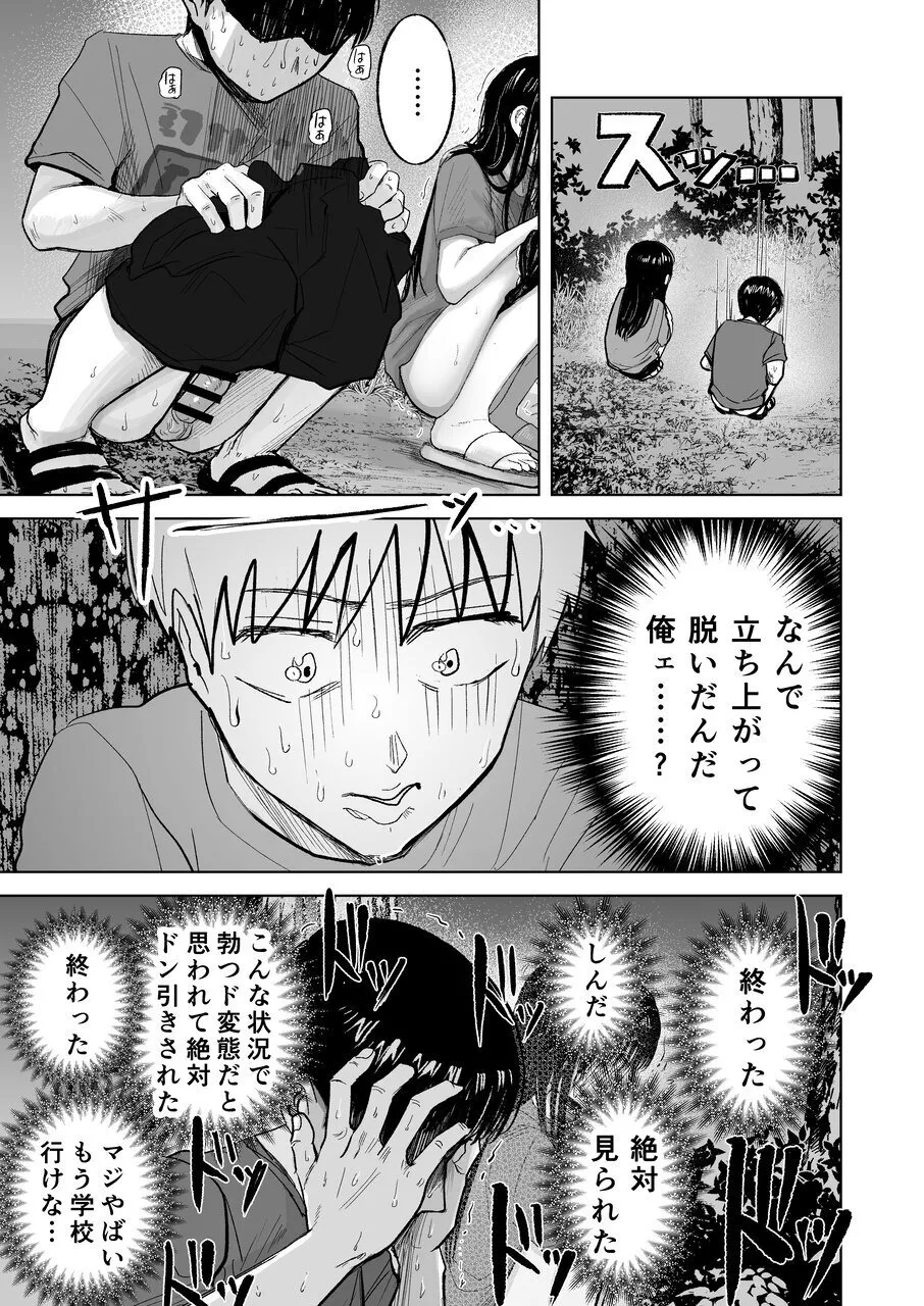 連れションで芽生える両想い♡〜ただのお隣さんだった女の子とエッチしちゃうまでのお話〜 Page.18