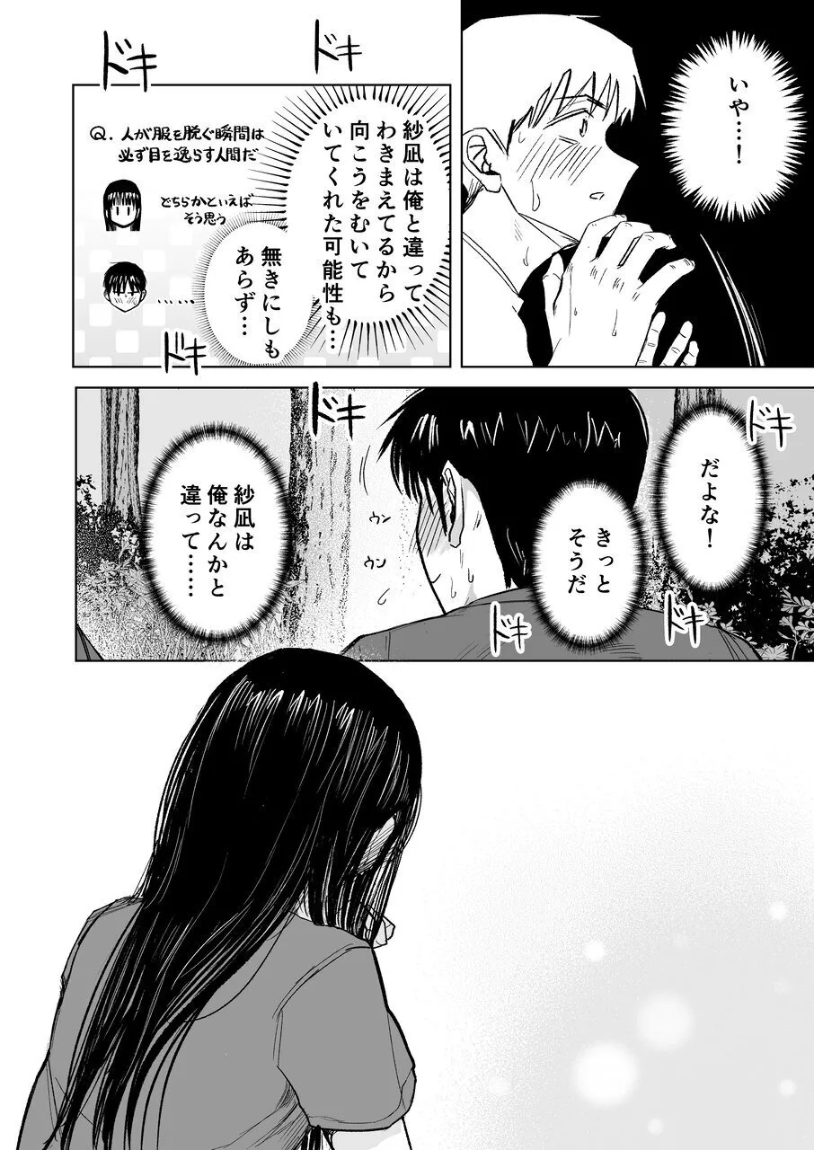 連れションで芽生える両想い♡〜ただのお隣さんだった女の子とエッチしちゃうまでのお話〜 Page.19