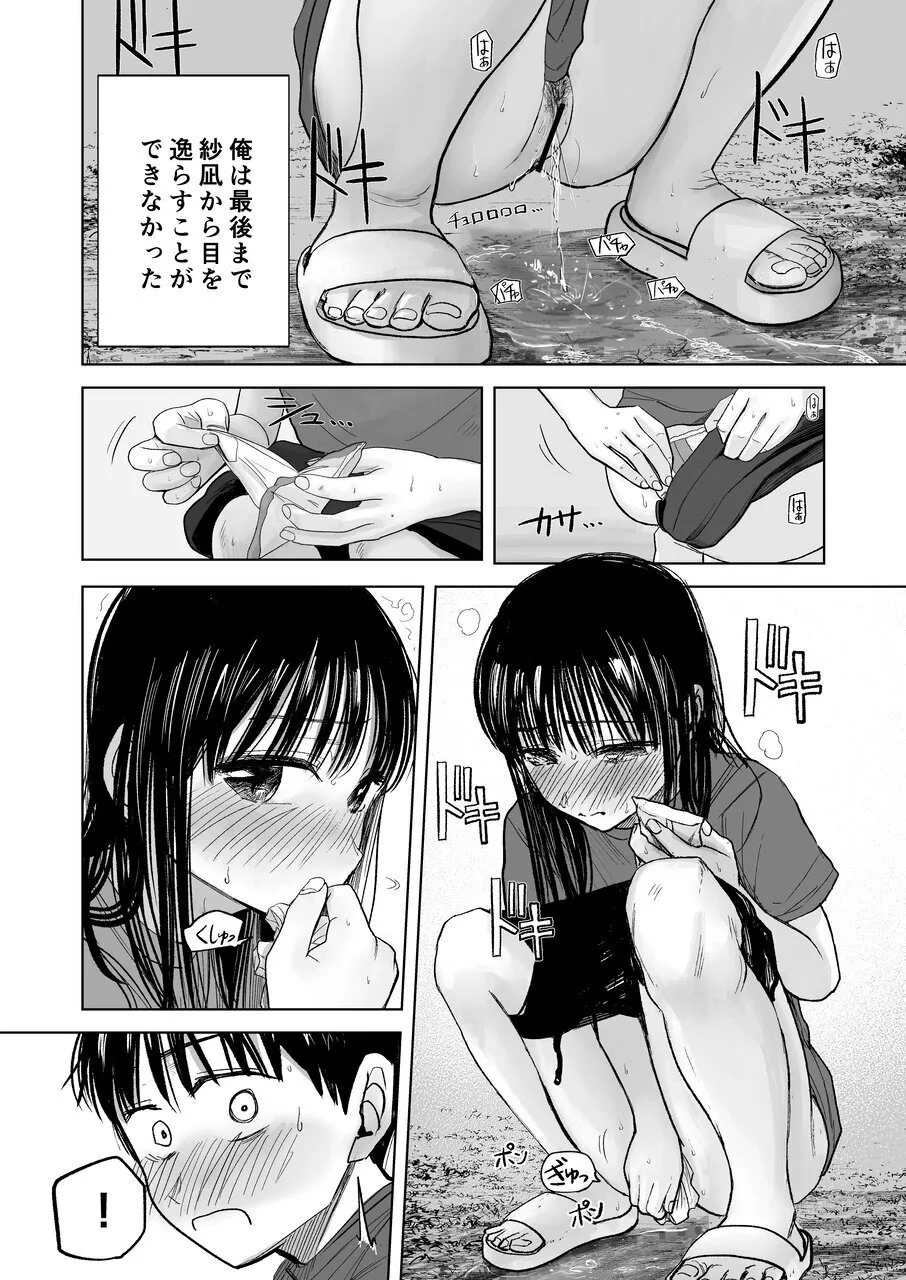 連れションで芽生える両想い♡〜ただのお隣さんだった女の子とエッチしちゃうまでのお話〜 Page.22