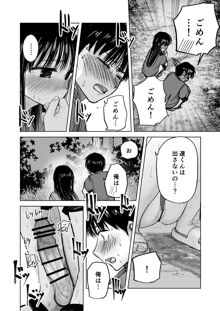 連れションで芽生える両想い♡〜ただのお隣さんだった女の子とエッチしちゃうまでのお話〜 Page.23