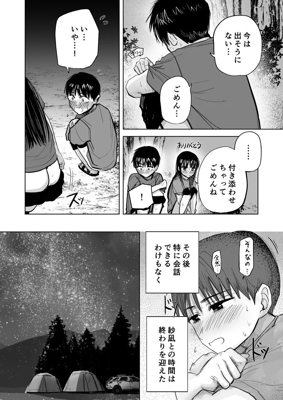 連れションで芽生える両想い♡〜ただのお隣さんだった女の子とエッチしちゃうまでのお話〜 Page.24