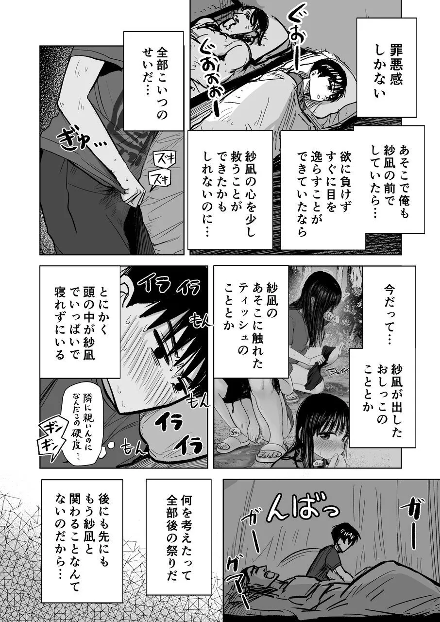 連れションで芽生える両想い♡〜ただのお隣さんだった女の子とエッチしちゃうまでのお話〜 Page.25