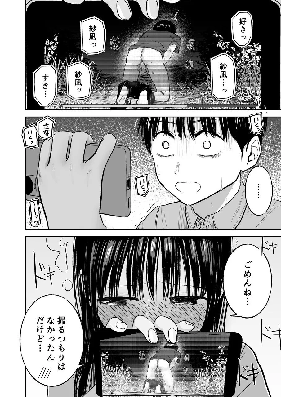 連れションで芽生える両想い♡〜ただのお隣さんだった女の子とエッチしちゃうまでのお話〜 Page.29