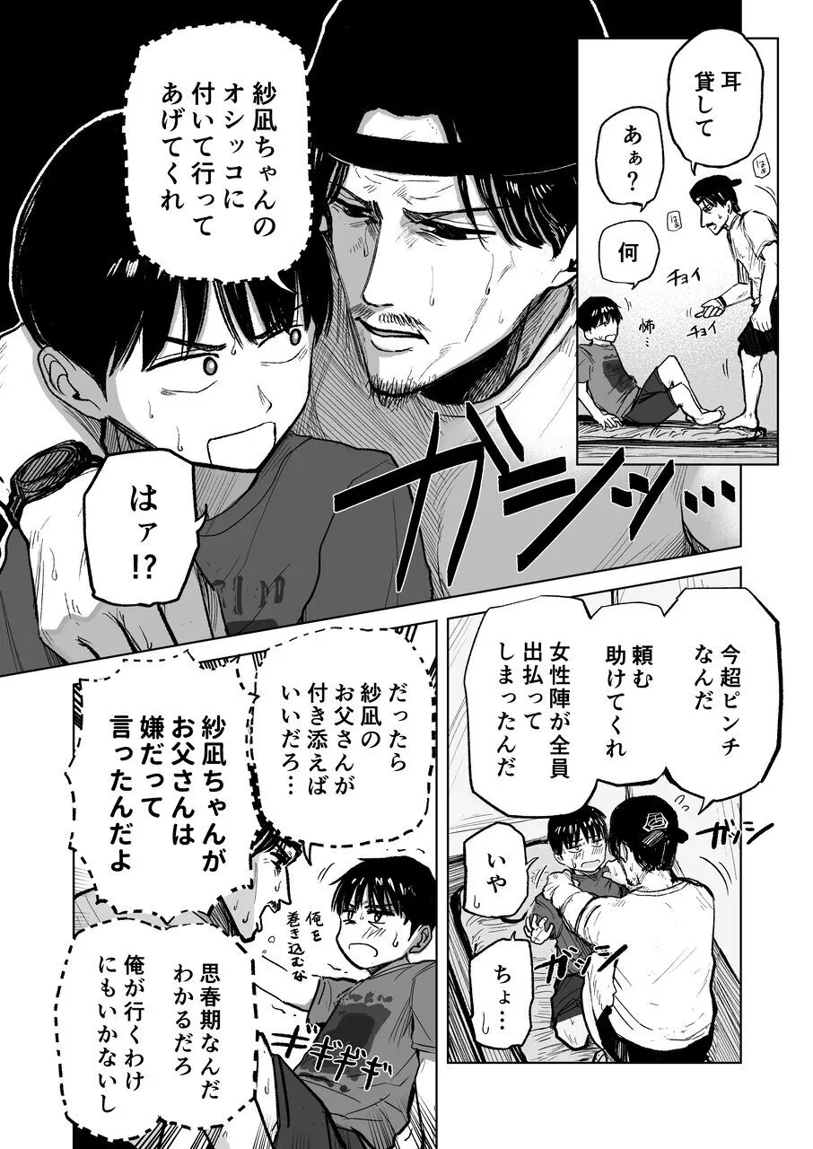 連れションで芽生える両想い♡〜ただのお隣さんだった女の子とエッチしちゃうまでのお話〜 Page.3