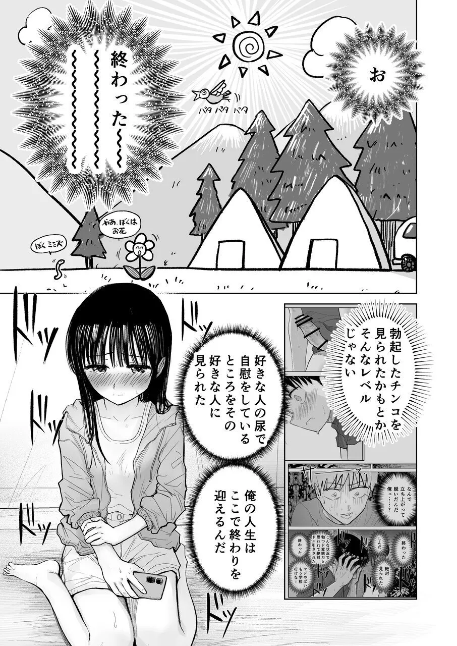 連れションで芽生える両想い♡〜ただのお隣さんだった女の子とエッチしちゃうまでのお話〜 Page.30