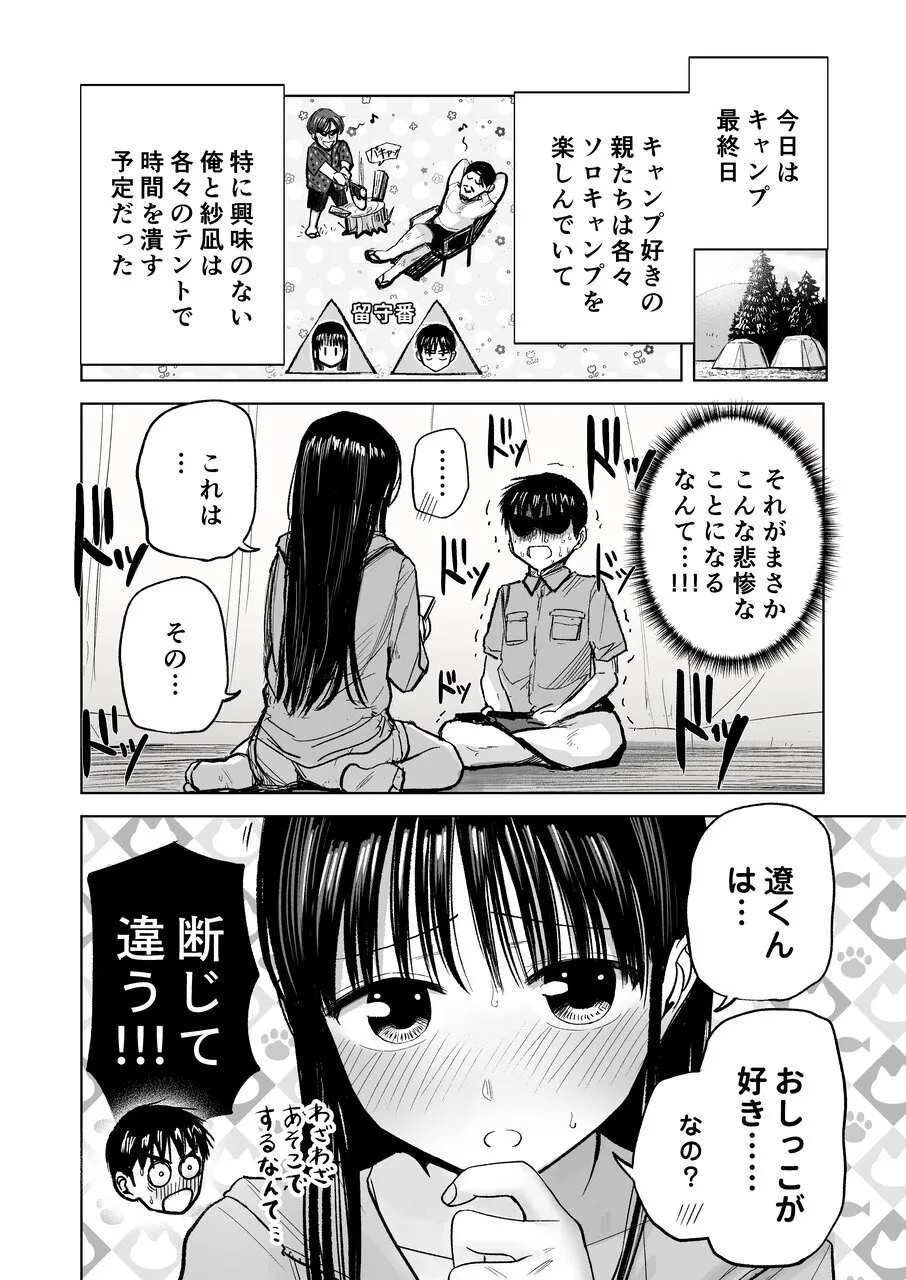 連れションで芽生える両想い♡〜ただのお隣さんだった女の子とエッチしちゃうまでのお話〜 Page.31