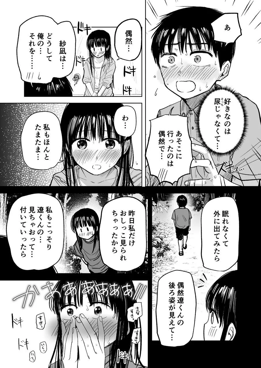 連れションで芽生える両想い♡〜ただのお隣さんだった女の子とエッチしちゃうまでのお話〜 Page.32