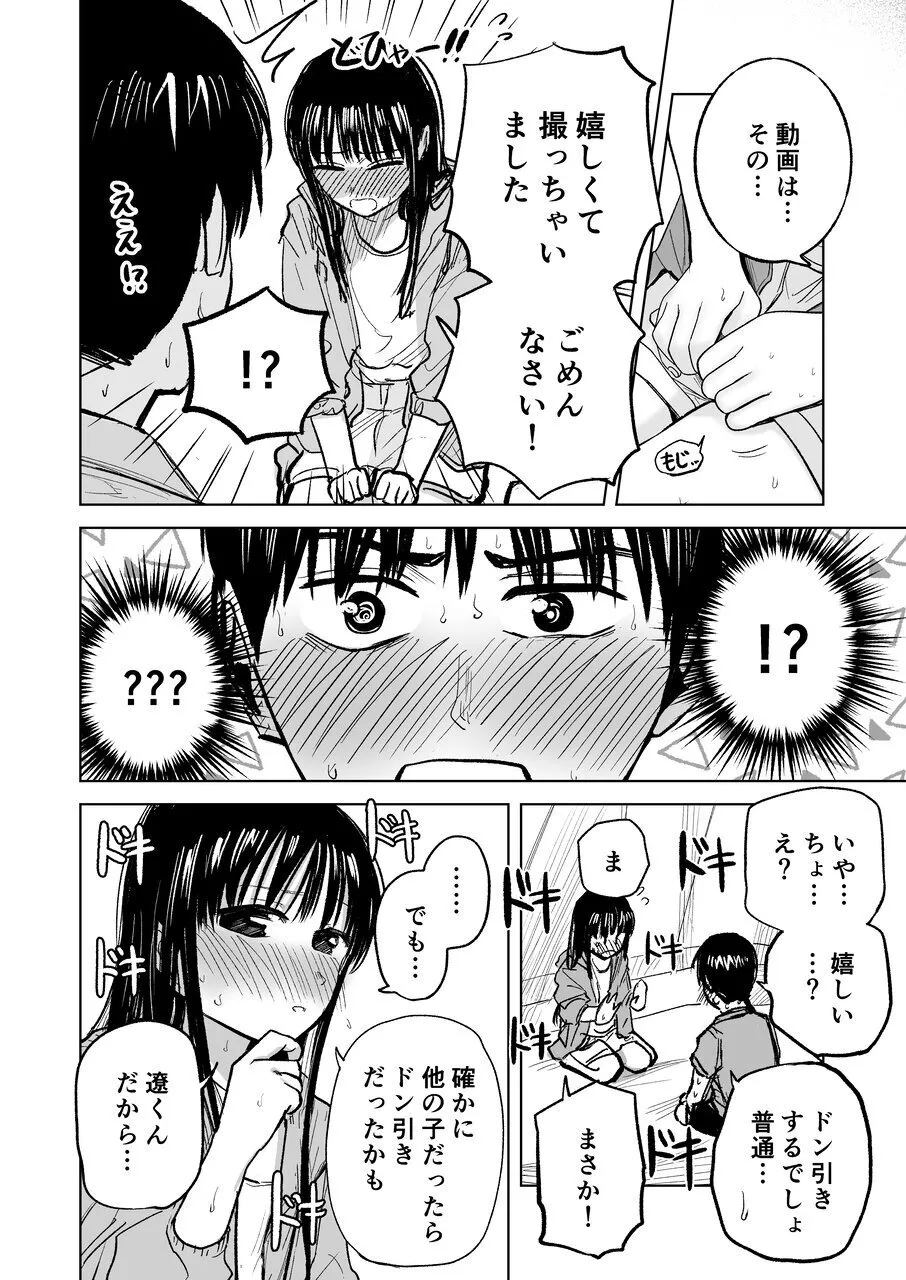 連れションで芽生える両想い♡〜ただのお隣さんだった女の子とエッチしちゃうまでのお話〜 Page.33