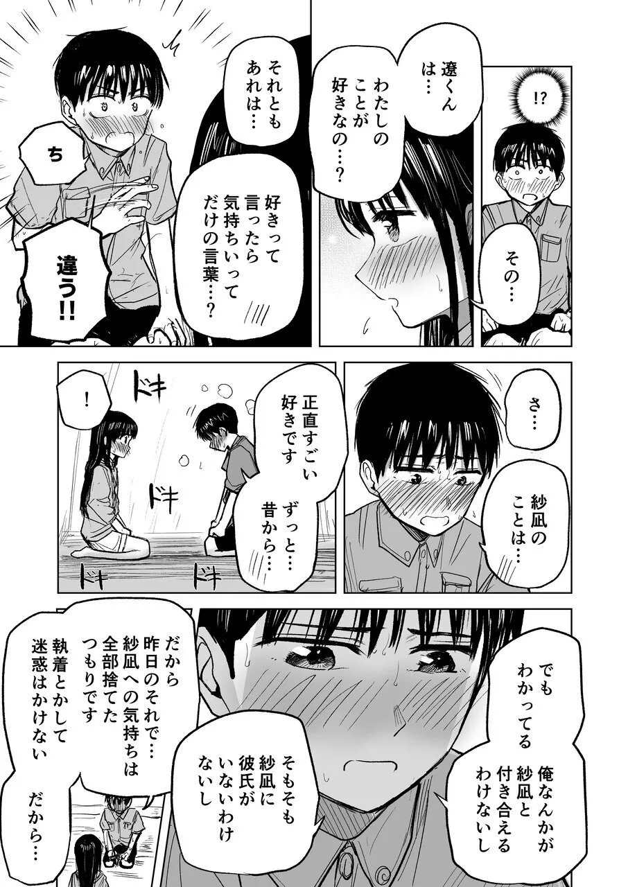 連れションで芽生える両想い♡〜ただのお隣さんだった女の子とエッチしちゃうまでのお話〜 Page.34