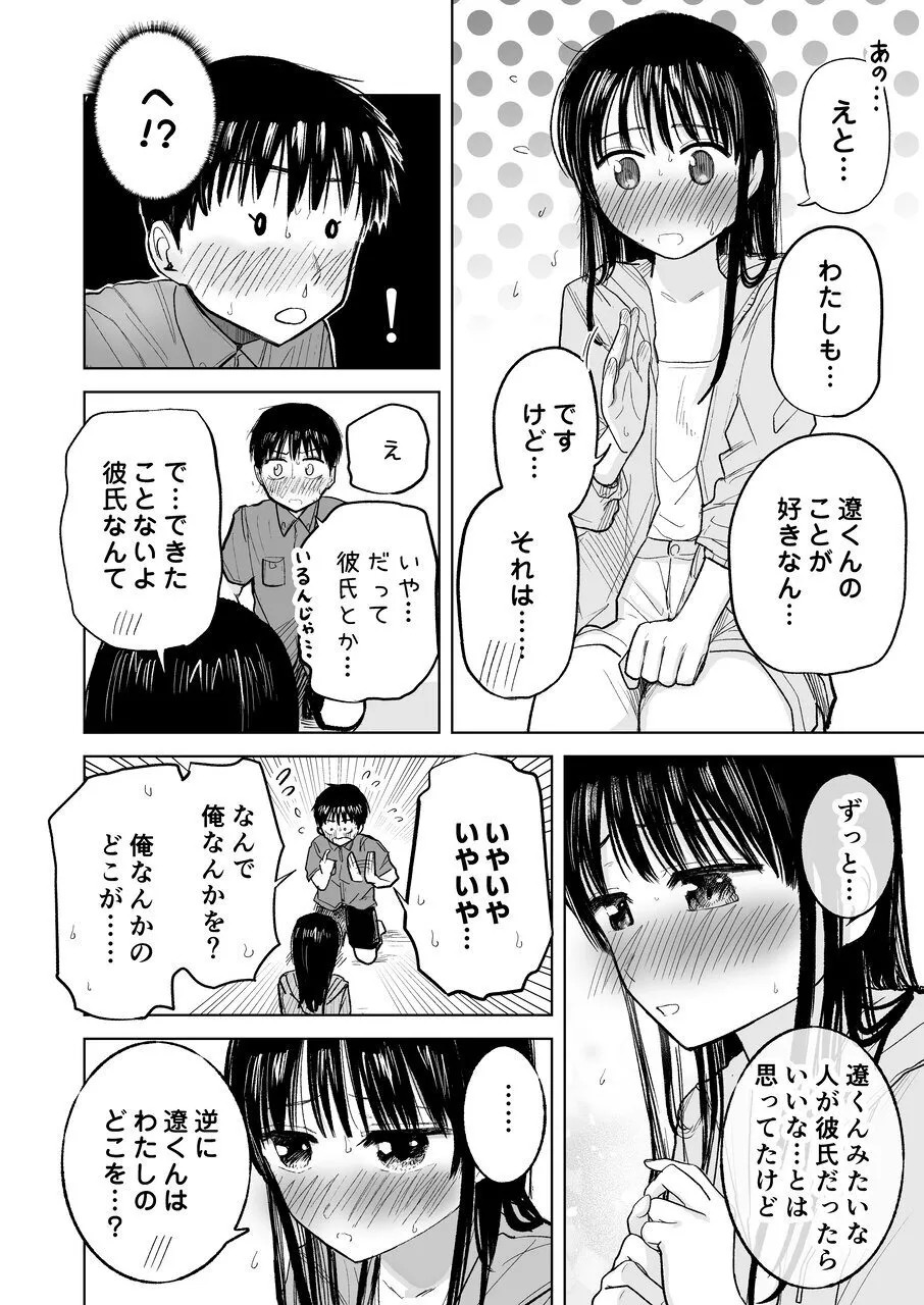 連れションで芽生える両想い♡〜ただのお隣さんだった女の子とエッチしちゃうまでのお話〜 Page.35