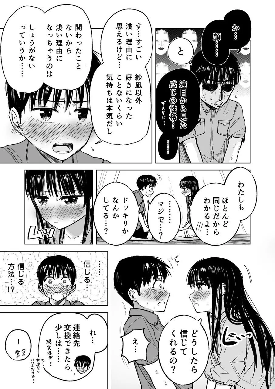 連れションで芽生える両想い♡〜ただのお隣さんだった女の子とエッチしちゃうまでのお話〜 Page.36