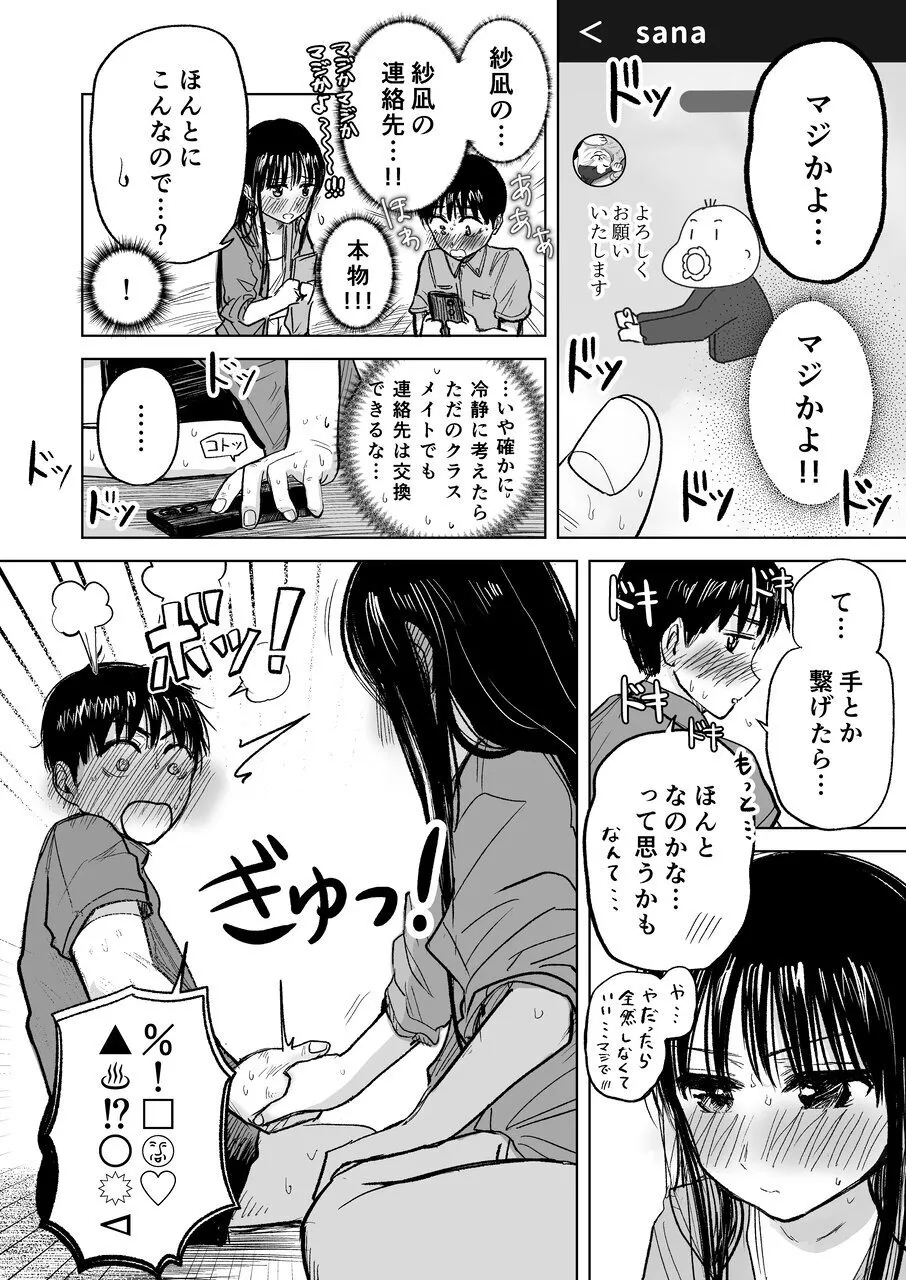 連れションで芽生える両想い♡〜ただのお隣さんだった女の子とエッチしちゃうまでのお話〜 Page.37