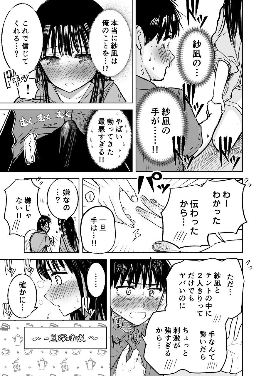 連れションで芽生える両想い♡〜ただのお隣さんだった女の子とエッチしちゃうまでのお話〜 Page.38