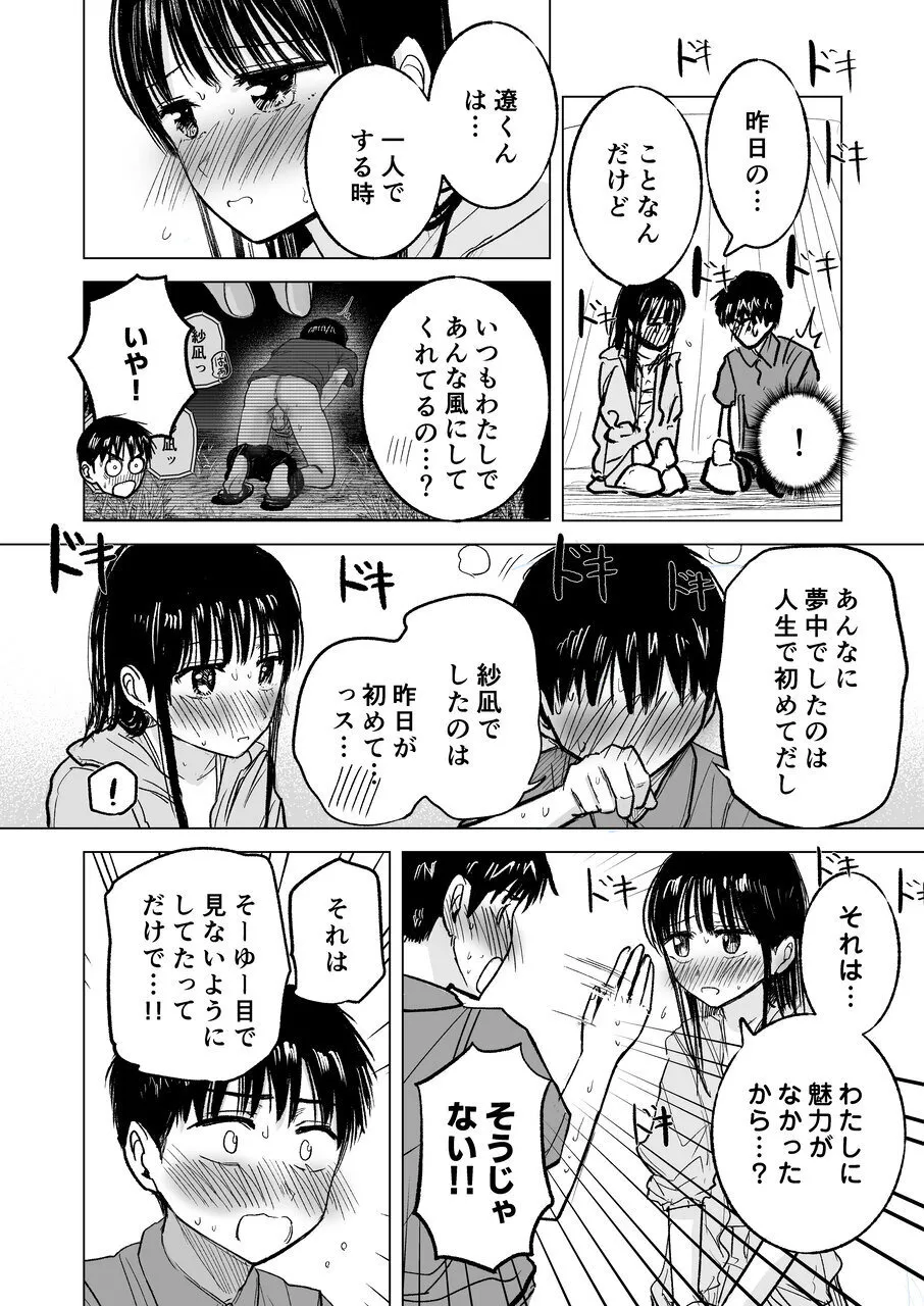 連れションで芽生える両想い♡〜ただのお隣さんだった女の子とエッチしちゃうまでのお話〜 Page.39