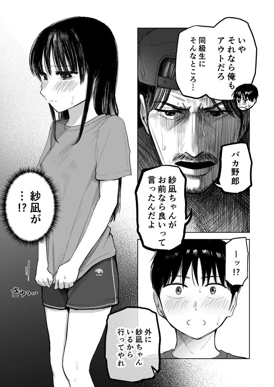 連れションで芽生える両想い♡〜ただのお隣さんだった女の子とエッチしちゃうまでのお話〜 Page.4