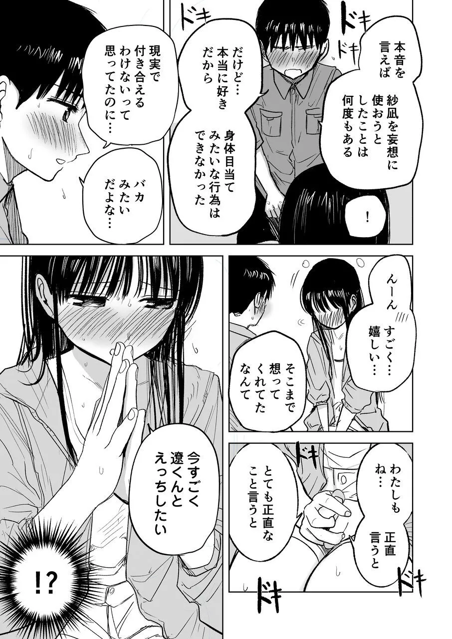 連れションで芽生える両想い♡〜ただのお隣さんだった女の子とエッチしちゃうまでのお話〜 Page.40