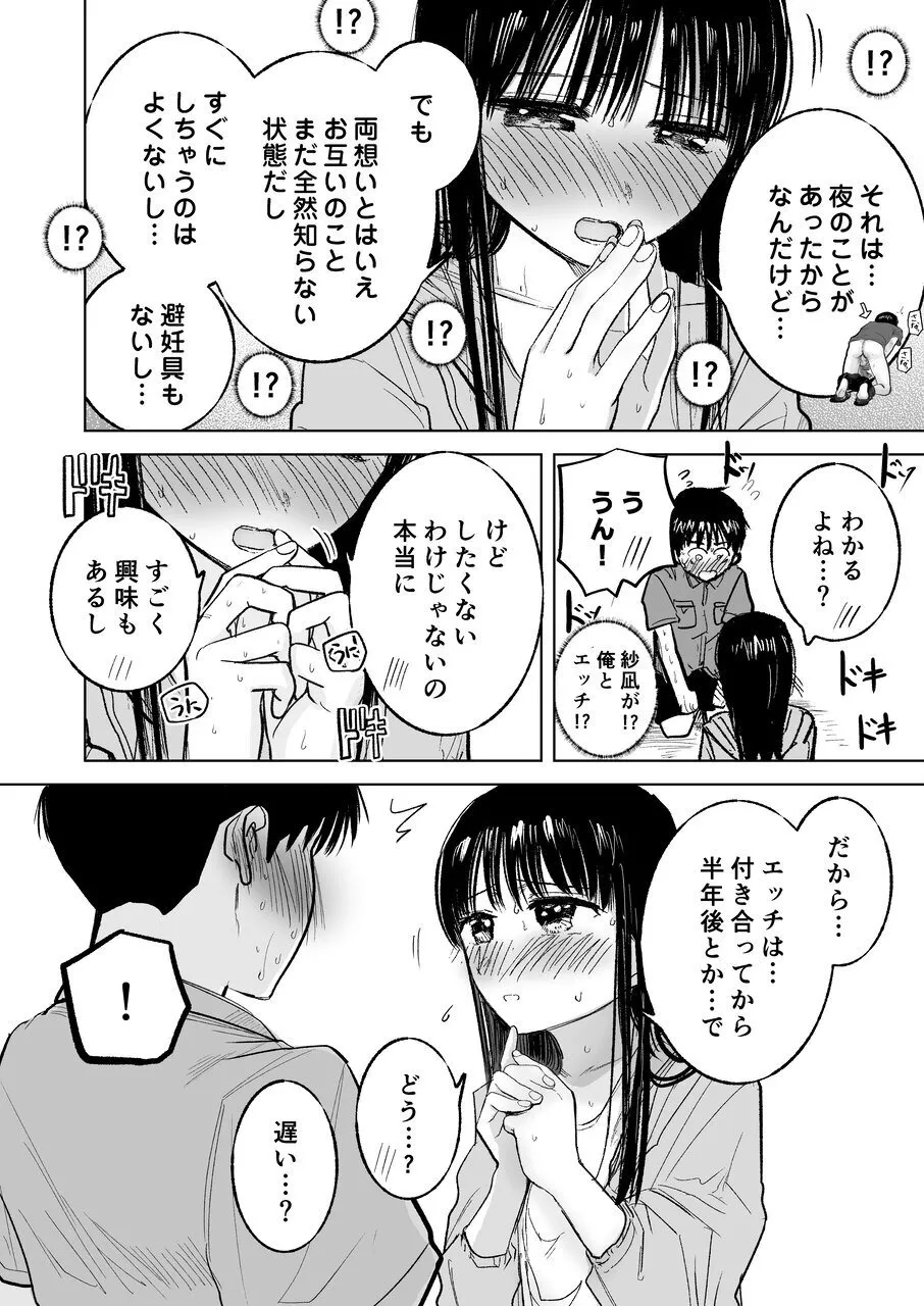 連れションで芽生える両想い♡〜ただのお隣さんだった女の子とエッチしちゃうまでのお話〜 Page.41