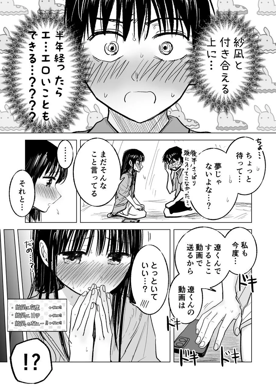 連れションで芽生える両想い♡〜ただのお隣さんだった女の子とエッチしちゃうまでのお話〜 Page.42