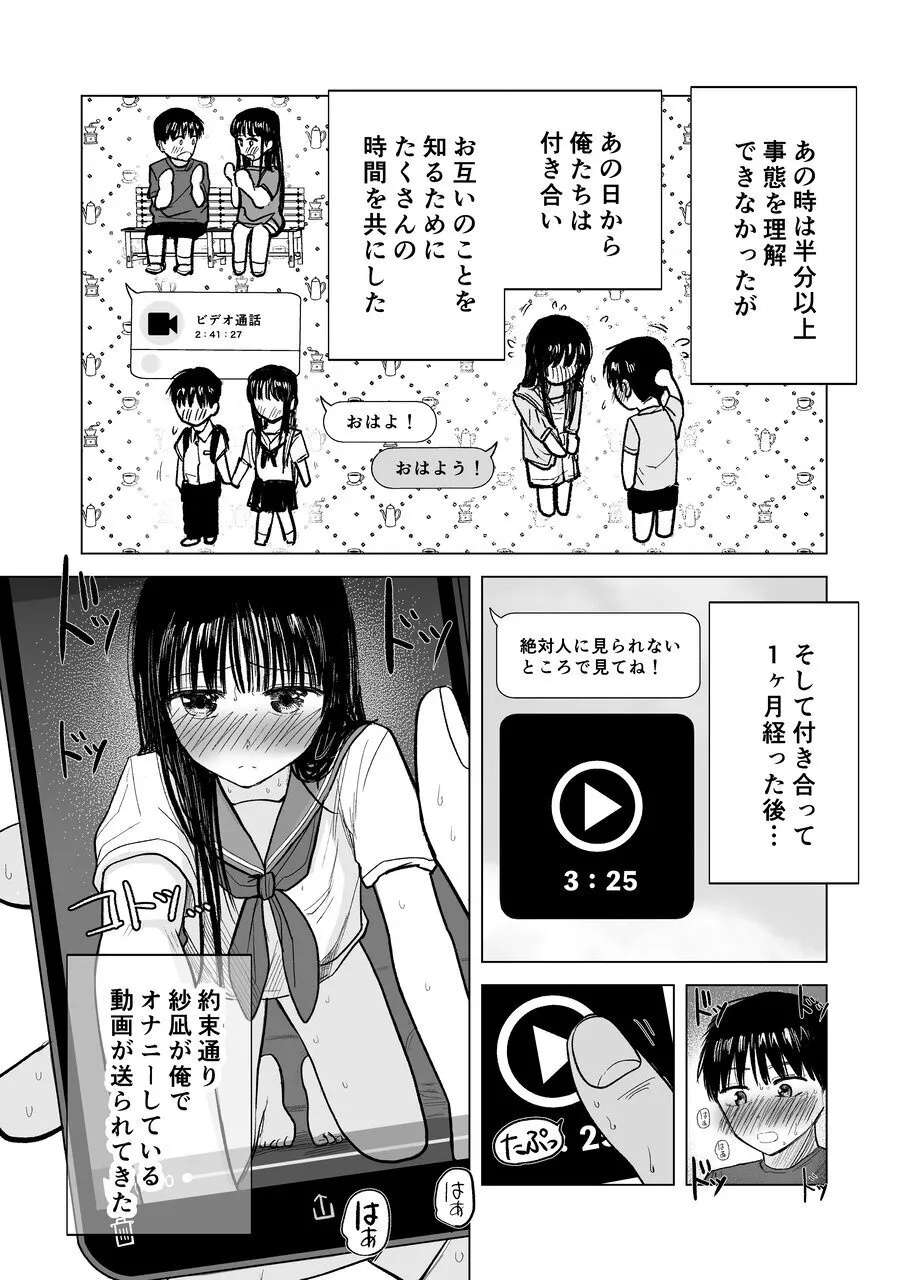 連れションで芽生える両想い♡〜ただのお隣さんだった女の子とエッチしちゃうまでのお話〜 Page.43