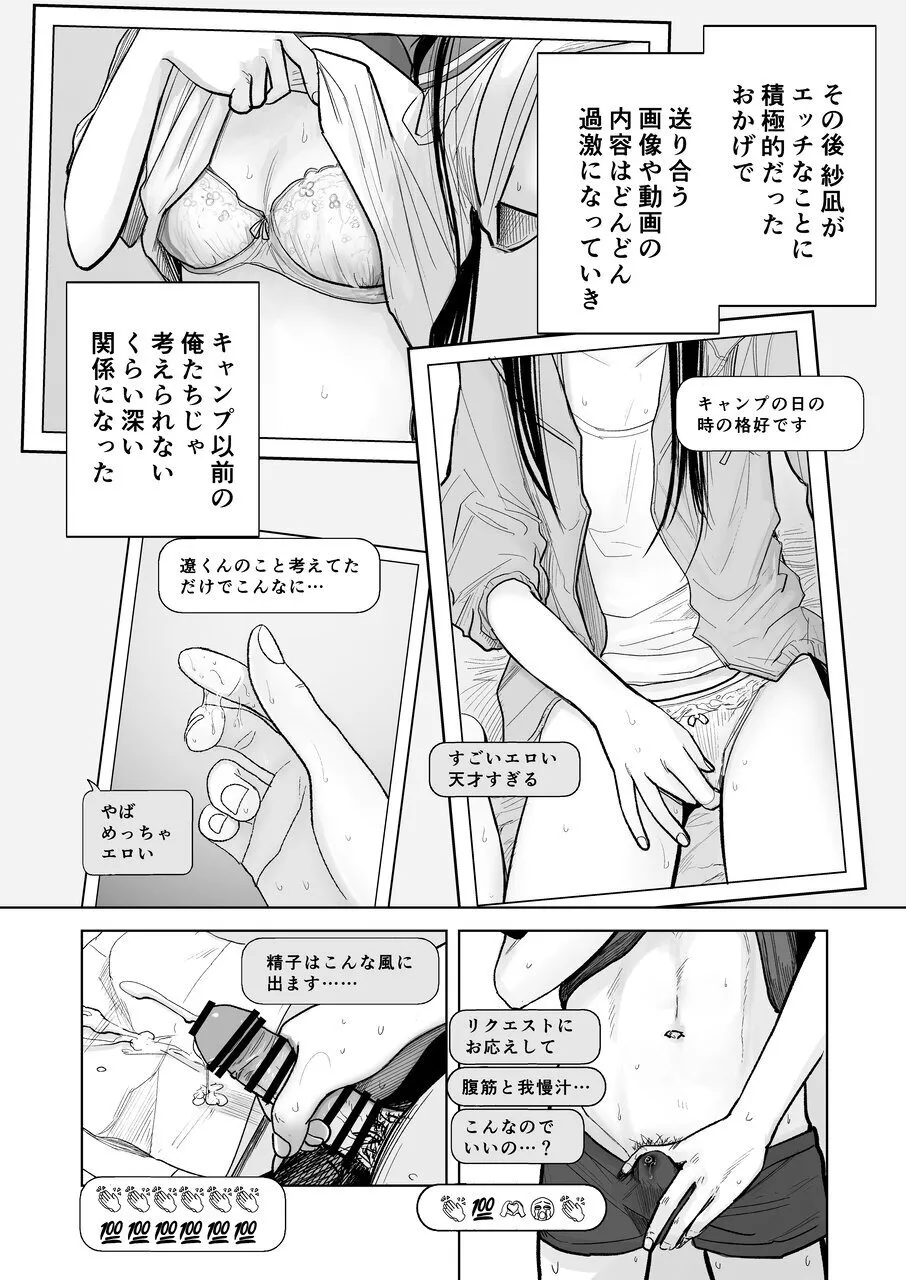 連れションで芽生える両想い♡〜ただのお隣さんだった女の子とエッチしちゃうまでのお話〜 Page.45