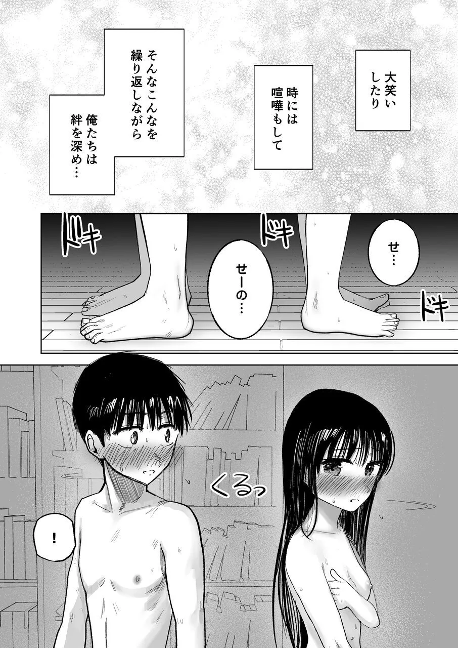 連れションで芽生える両想い♡〜ただのお隣さんだった女の子とエッチしちゃうまでのお話〜 Page.46