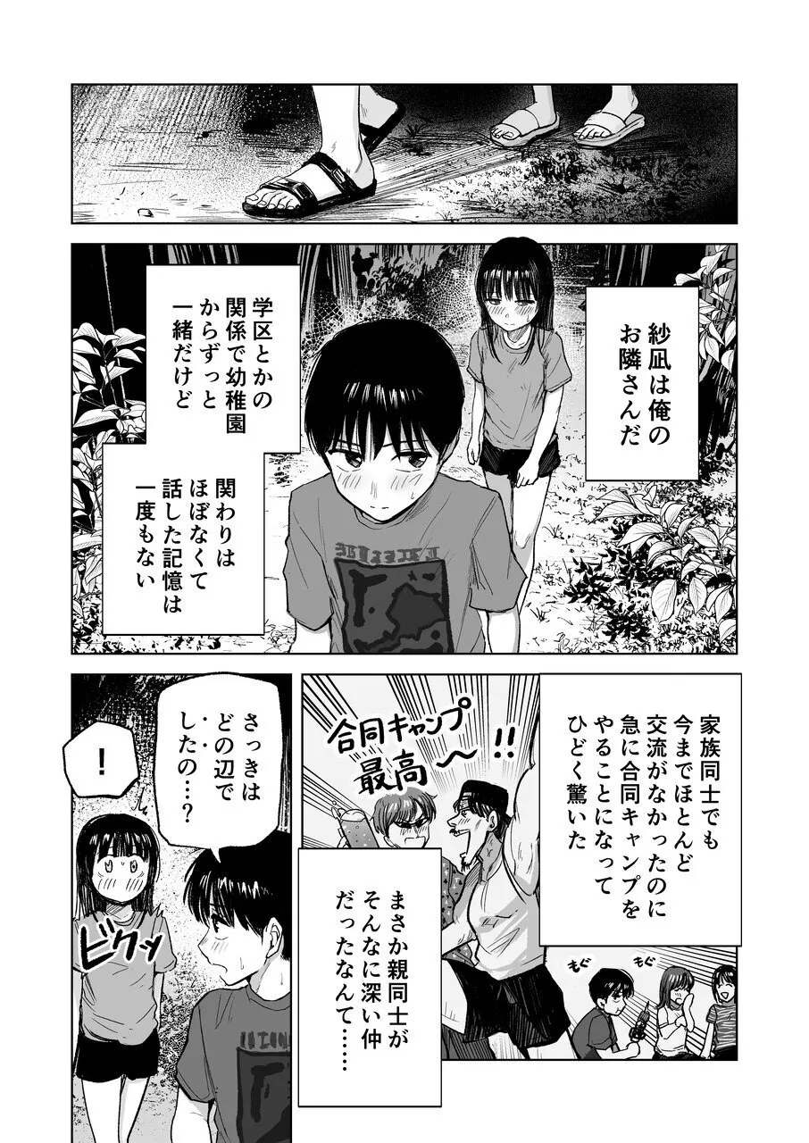 連れションで芽生える両想い♡〜ただのお隣さんだった女の子とエッチしちゃうまでのお話〜 Page.5