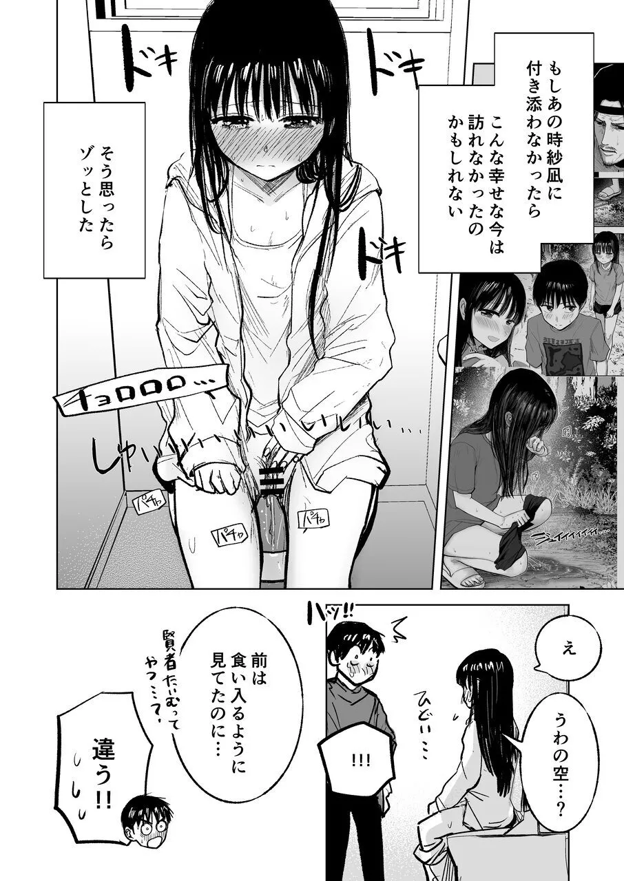 連れションで芽生える両想い♡〜ただのお隣さんだった女の子とエッチしちゃうまでのお話〜 Page.51