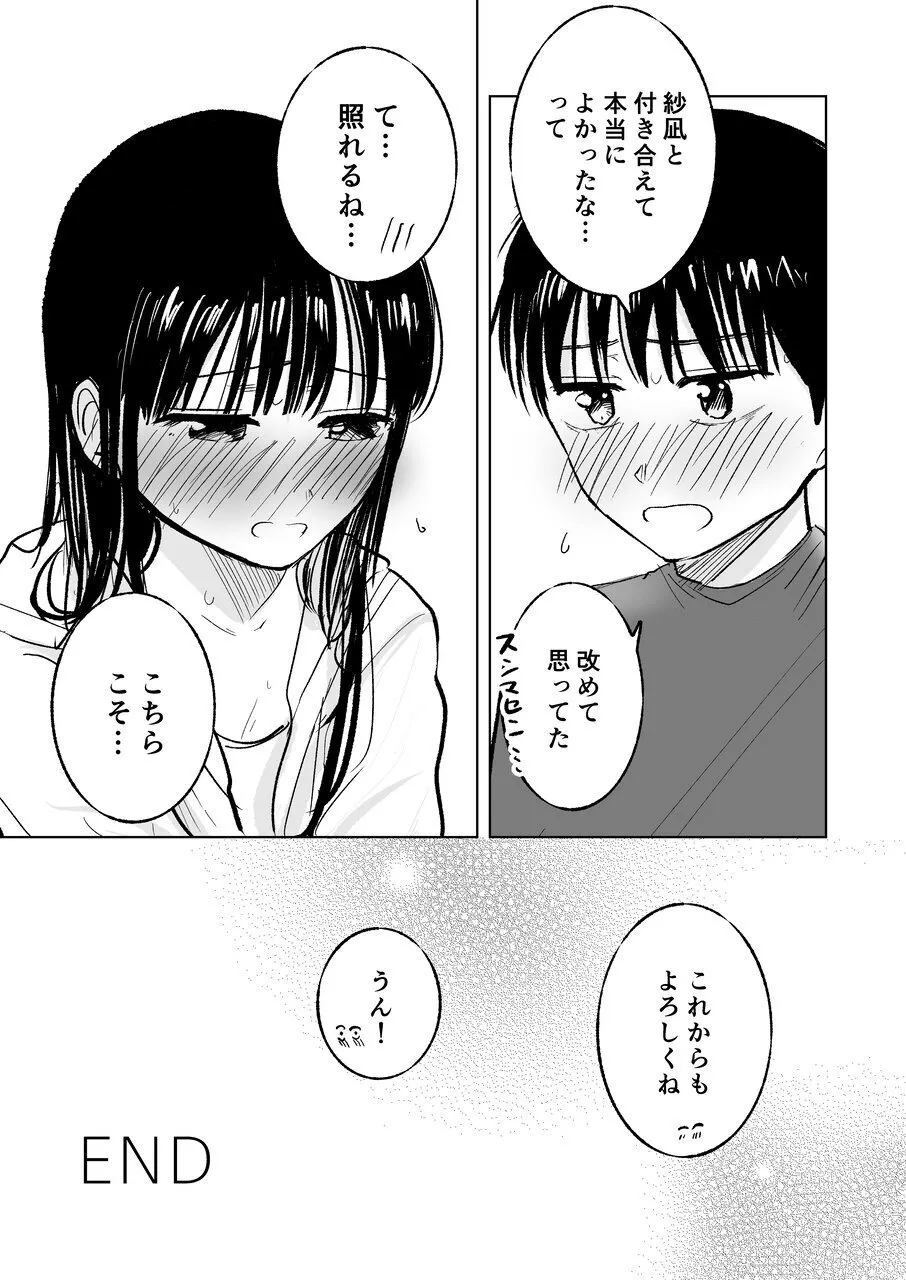 連れションで芽生える両想い♡〜ただのお隣さんだった女の子とエッチしちゃうまでのお話〜 Page.52