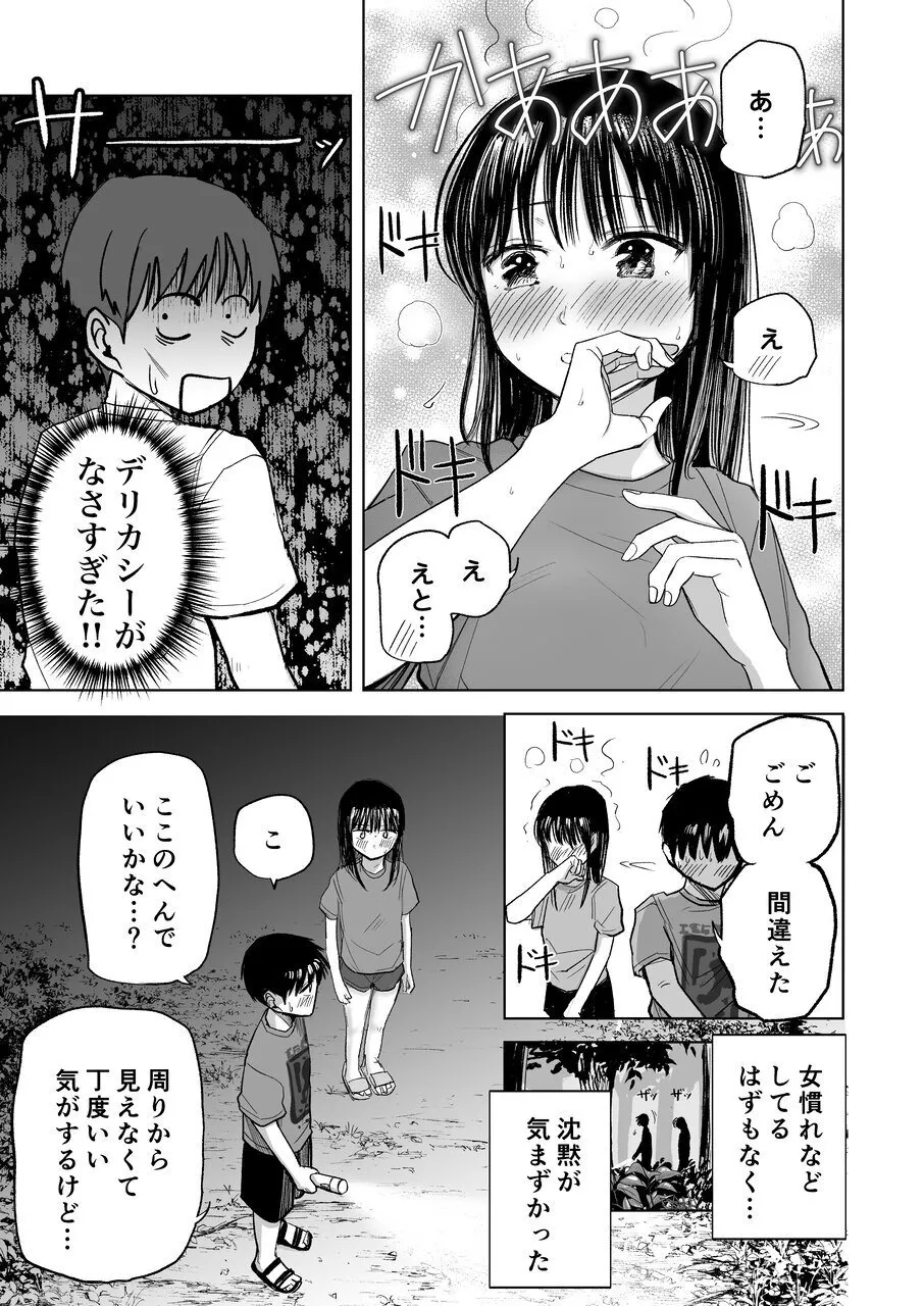 連れションで芽生える両想い♡〜ただのお隣さんだった女の子とエッチしちゃうまでのお話〜 Page.6