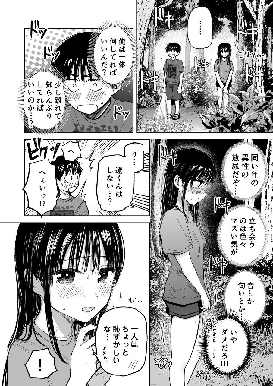 連れションで芽生える両想い♡〜ただのお隣さんだった女の子とエッチしちゃうまでのお話〜 Page.7