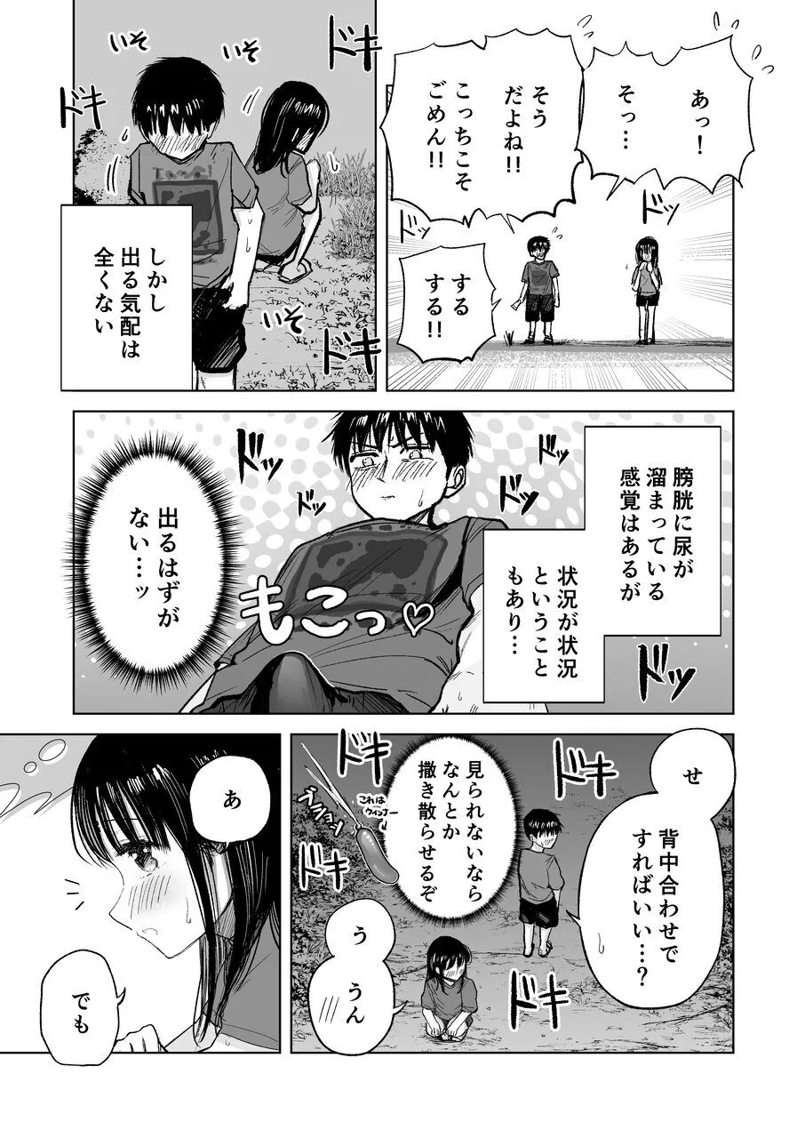 連れションで芽生える両想い♡〜ただのお隣さんだった女の子とエッチしちゃうまでのお話〜 Page.8