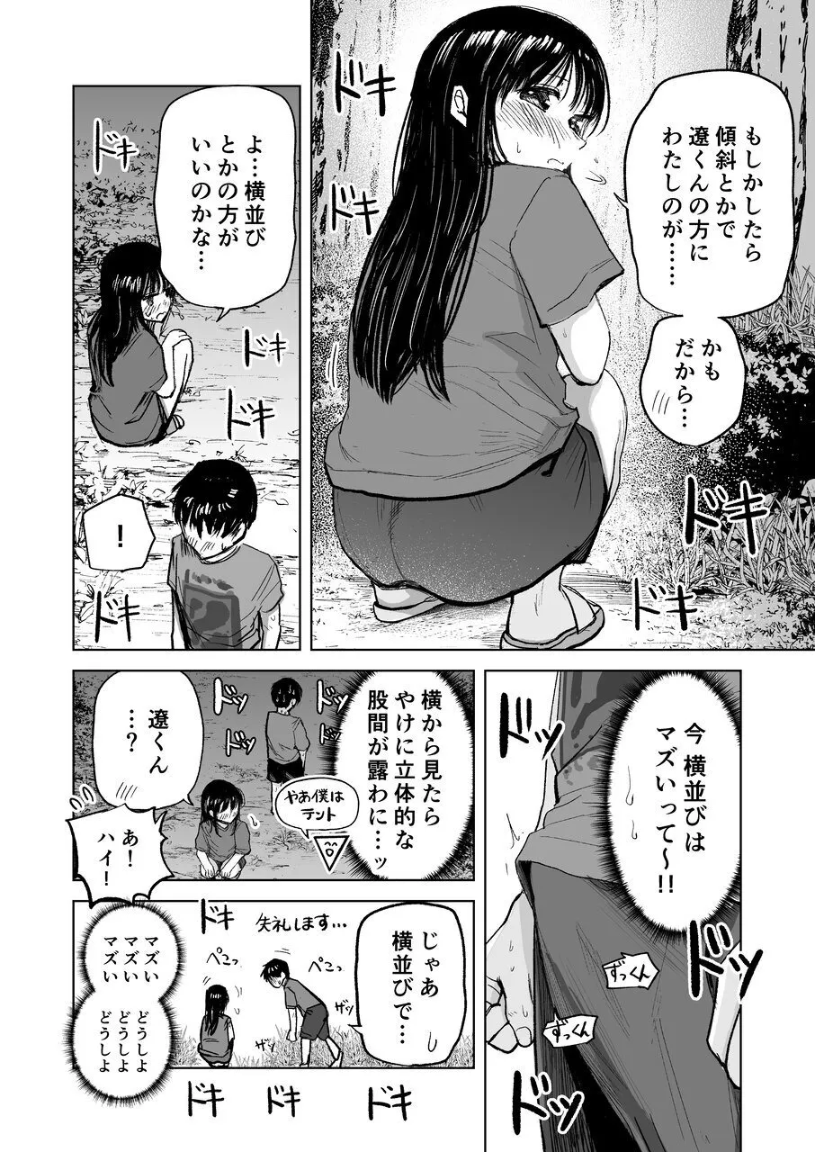 連れションで芽生える両想い♡〜ただのお隣さんだった女の子とエッチしちゃうまでのお話〜 Page.9