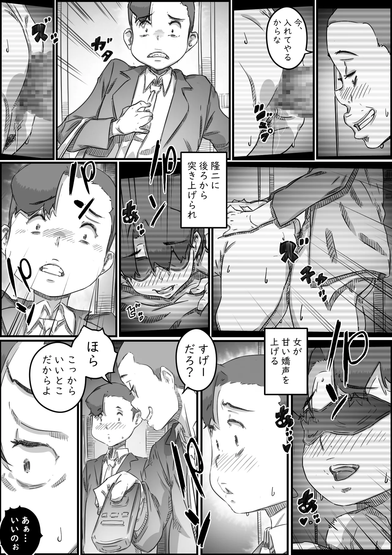 母子スワップ02 叔母さんって結構簡単だよね？ Page.108