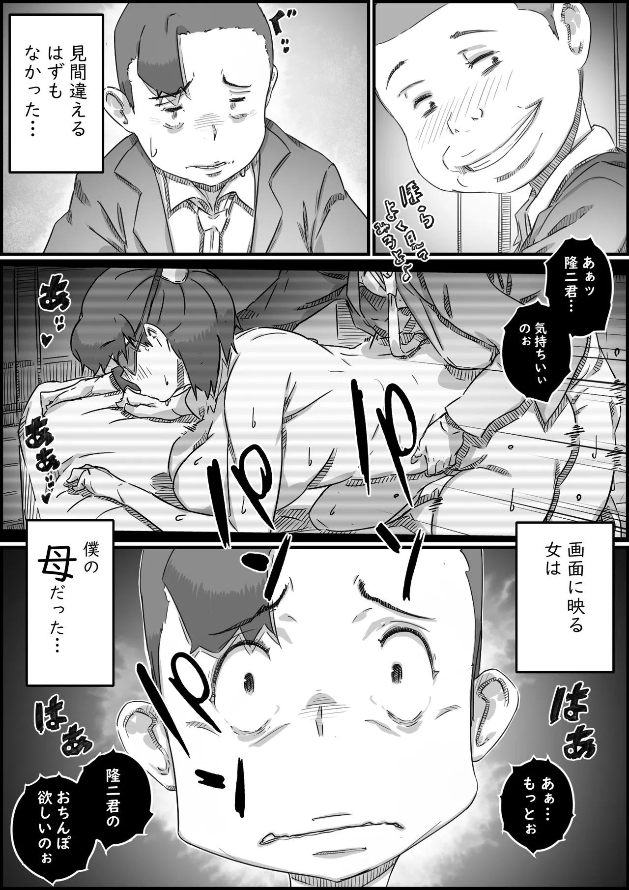 母子スワップ02 叔母さんって結構簡単だよね？ Page.109