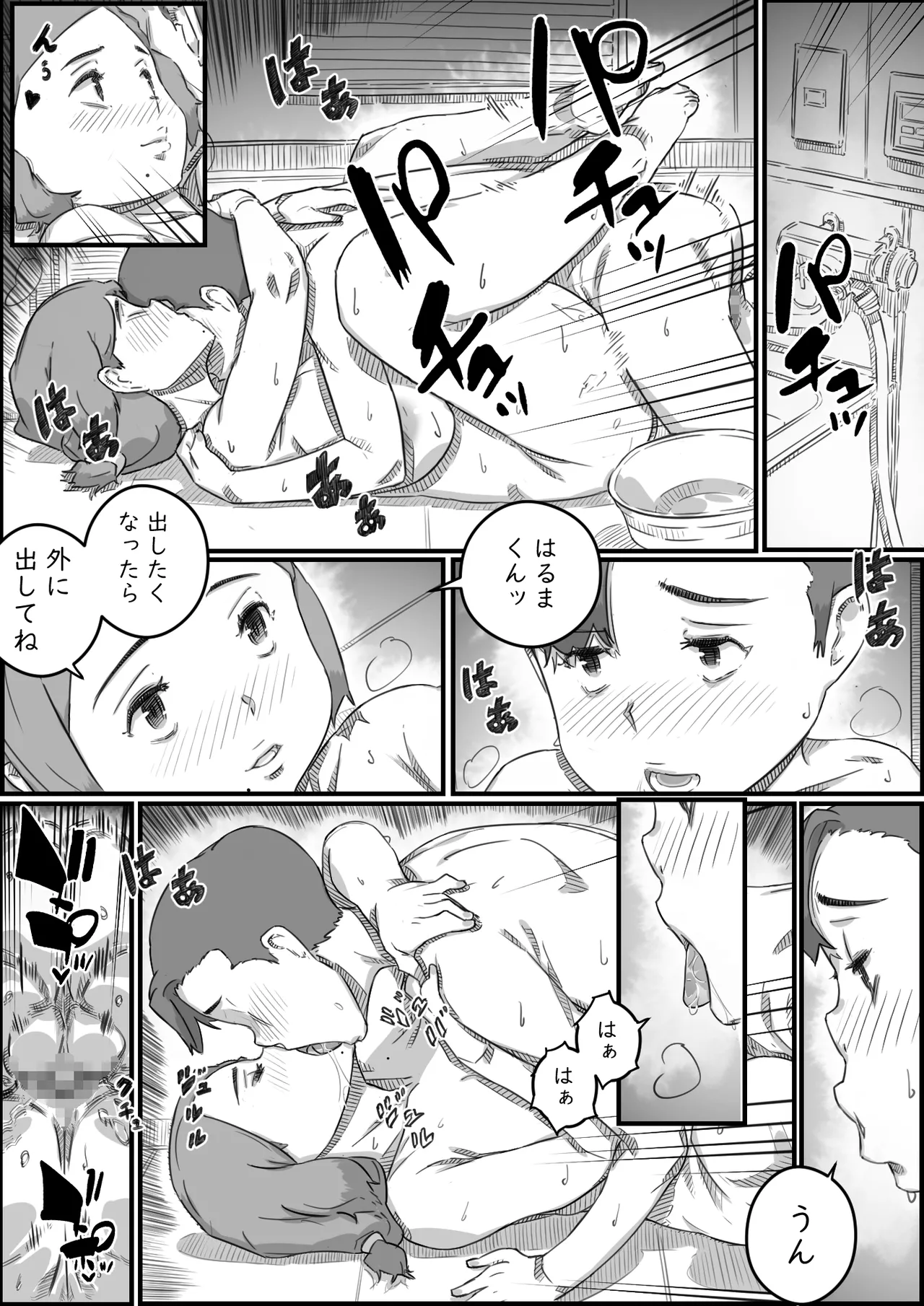 母子スワップ02 叔母さんって結構簡単だよね？ Page.11