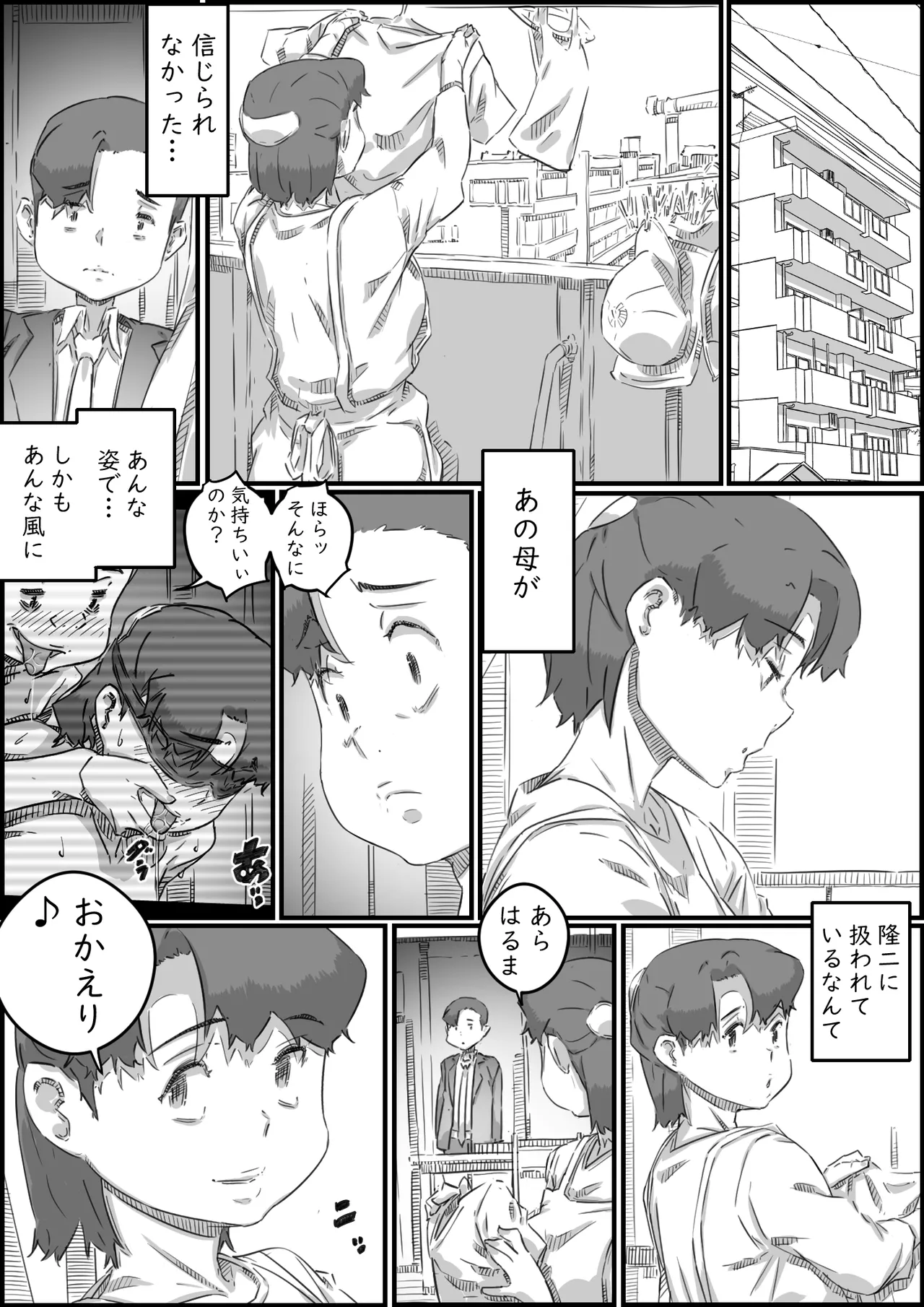 母子スワップ02 叔母さんって結構簡単だよね？ Page.110