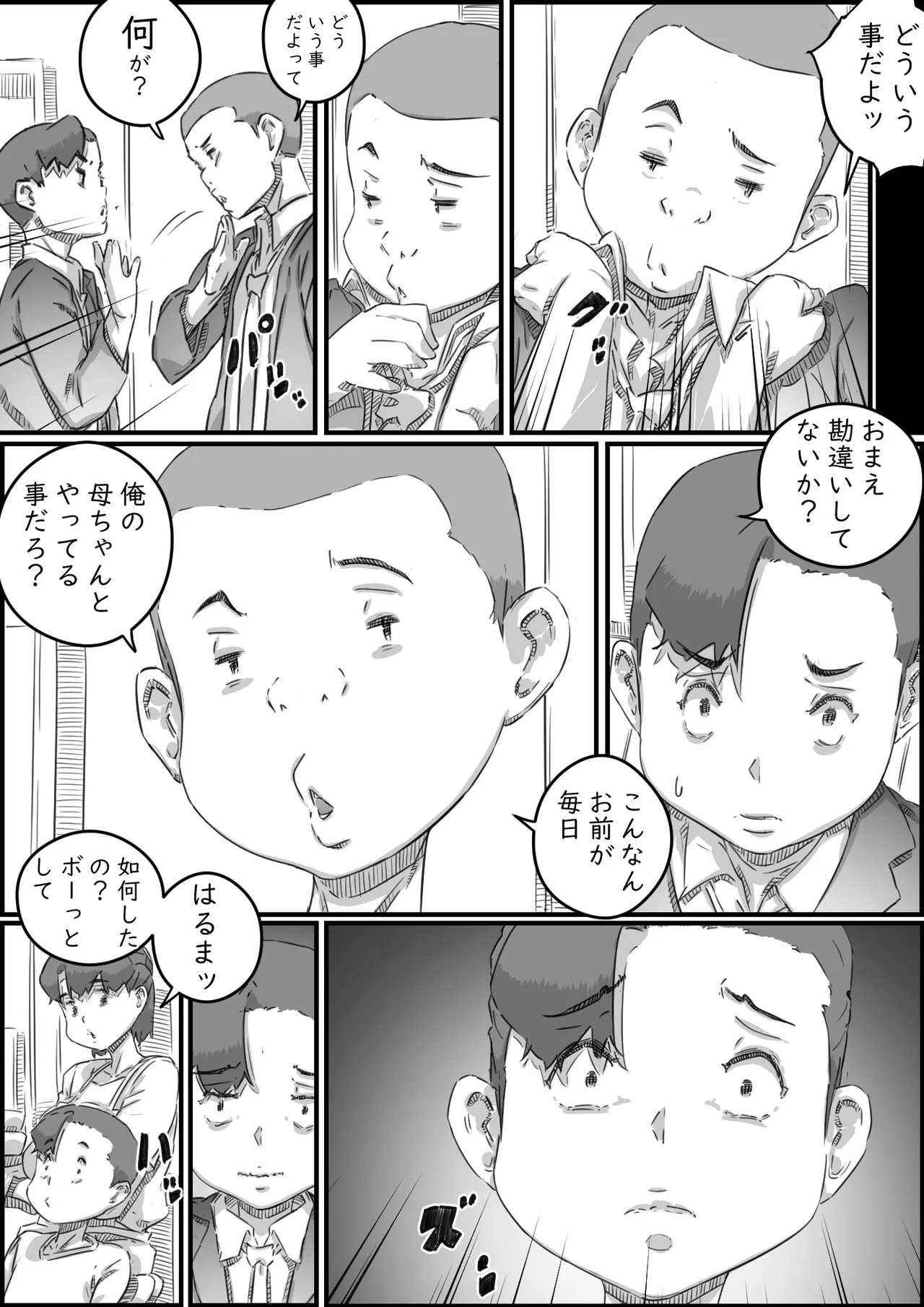 母子スワップ02 叔母さんって結構簡単だよね？ Page.111