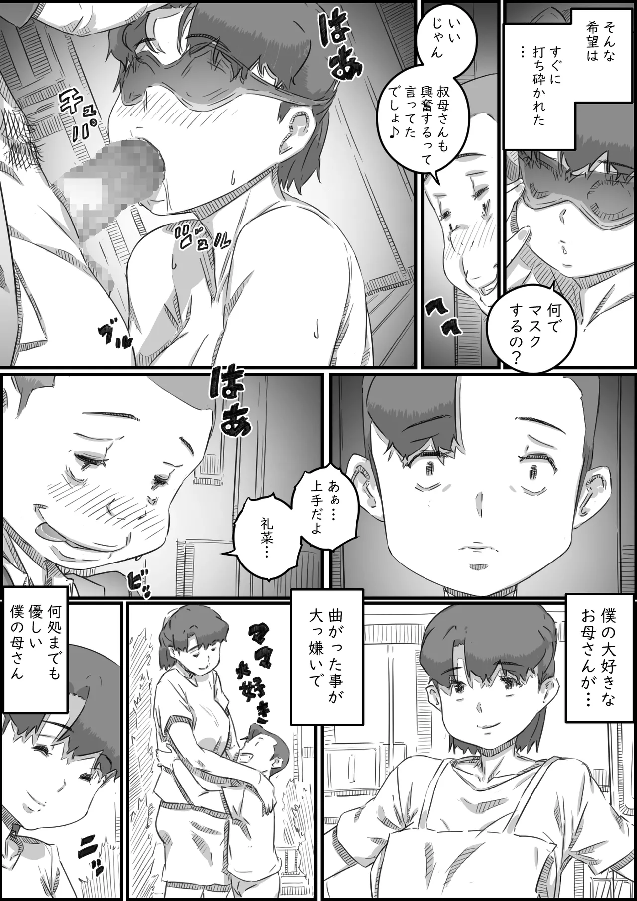 母子スワップ02 叔母さんって結構簡単だよね？ Page.115