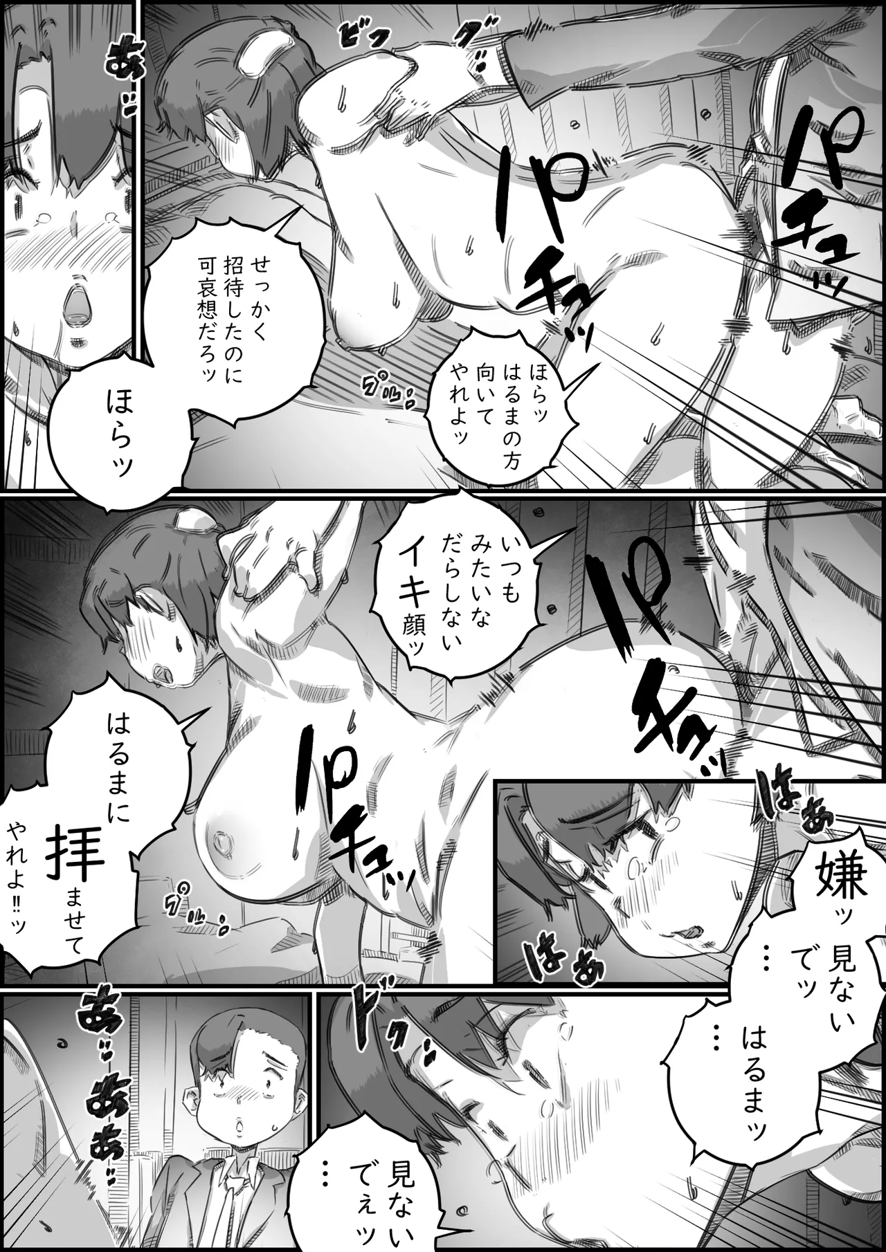 母子スワップ02 叔母さんって結構簡単だよね？ Page.125