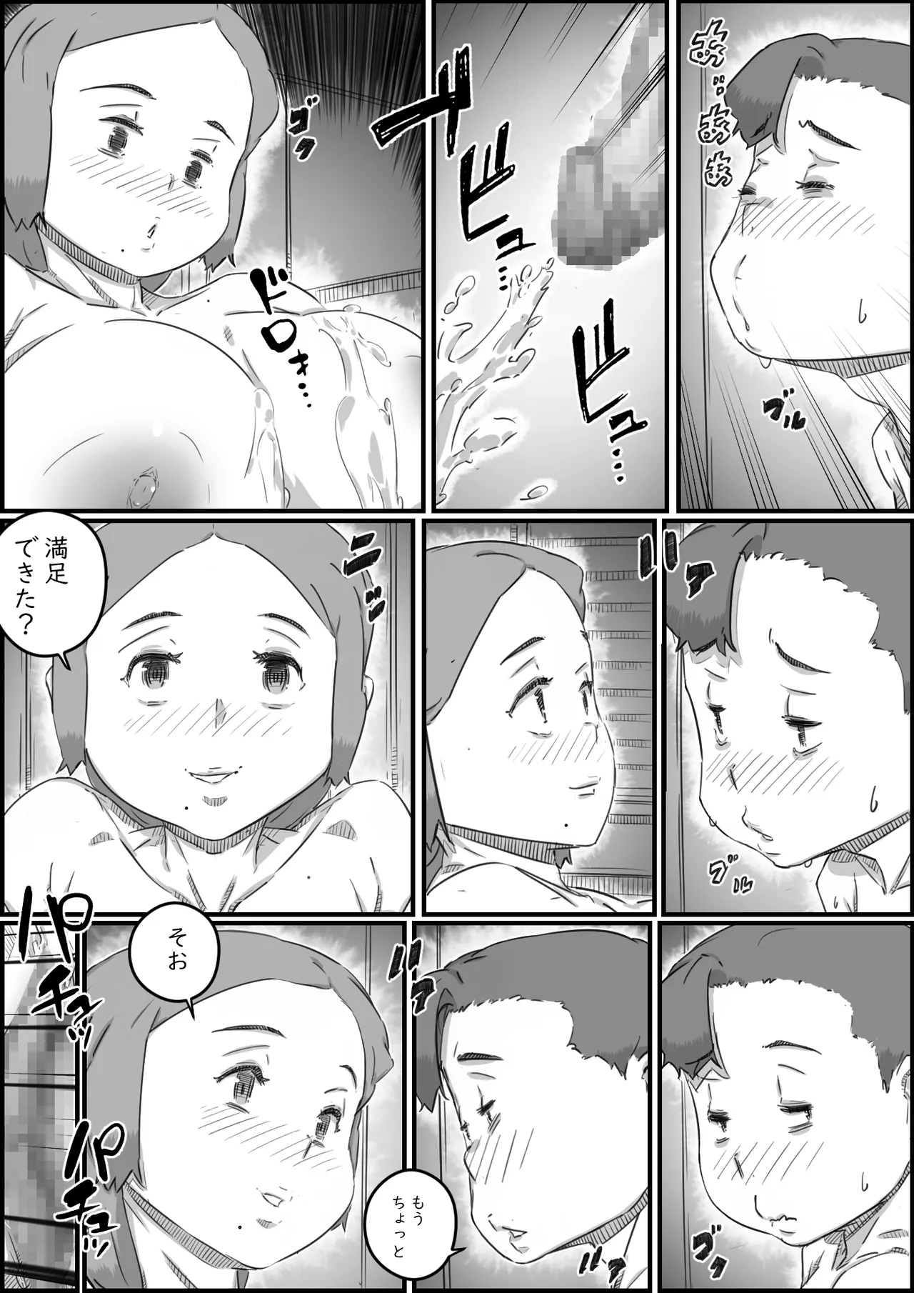 母子スワップ02 叔母さんって結構簡単だよね？ Page.13