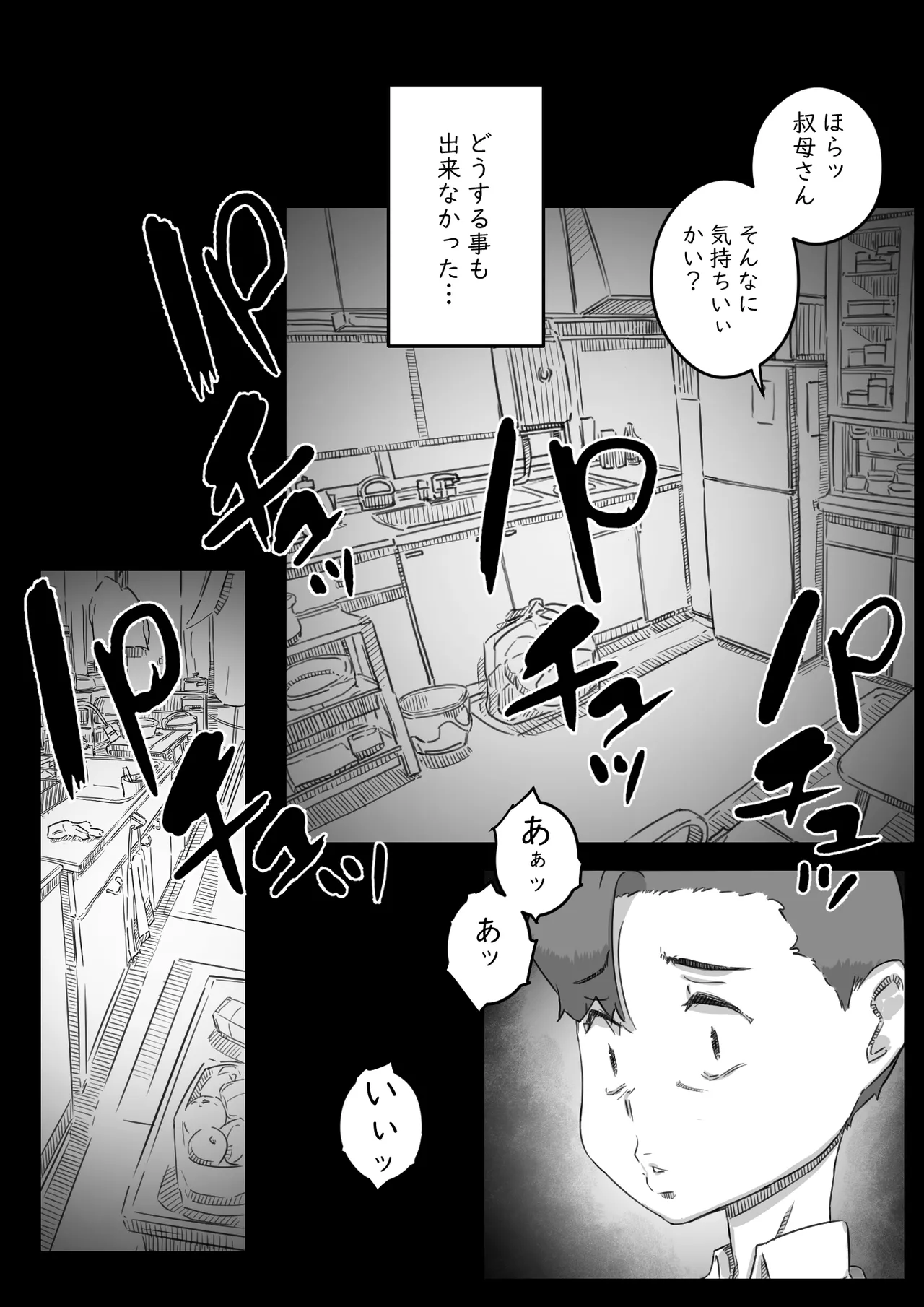母子スワップ02 叔母さんって結構簡単だよね？ Page.130